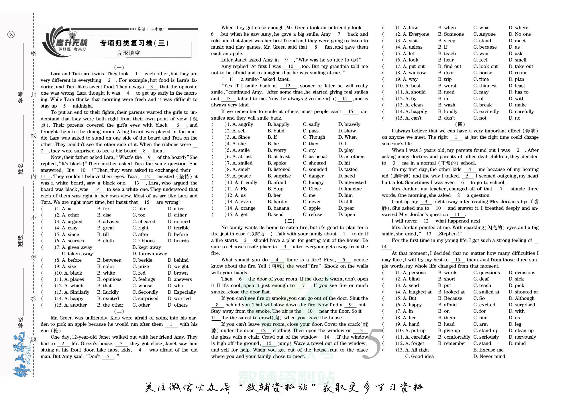 锦上添花期末大赢家八年级下册英语湘教版新题型.pdf 第6页