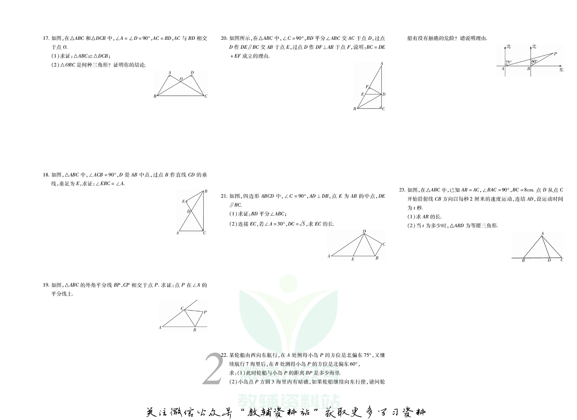 锦上添花期末大赢家八年级下册数学湘教版.pdf 第3页