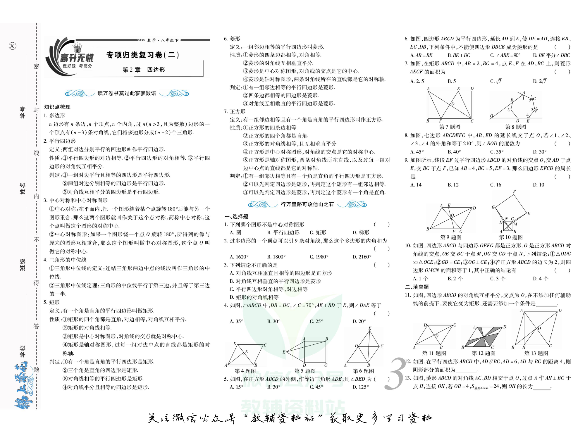 锦上添花期末大赢家八年级下册数学湘教版.pdf 第4页