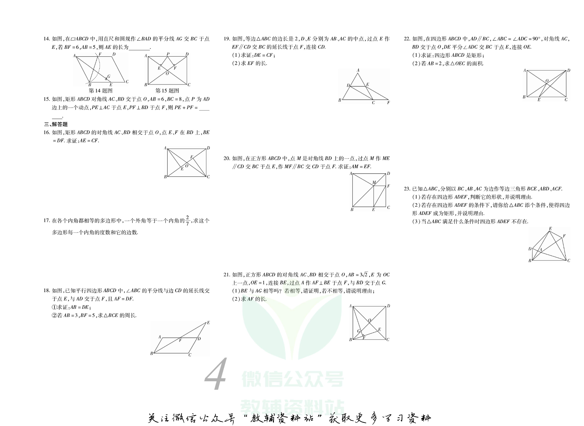 锦上添花期末大赢家八年级下册数学湘教版.pdf 第5页