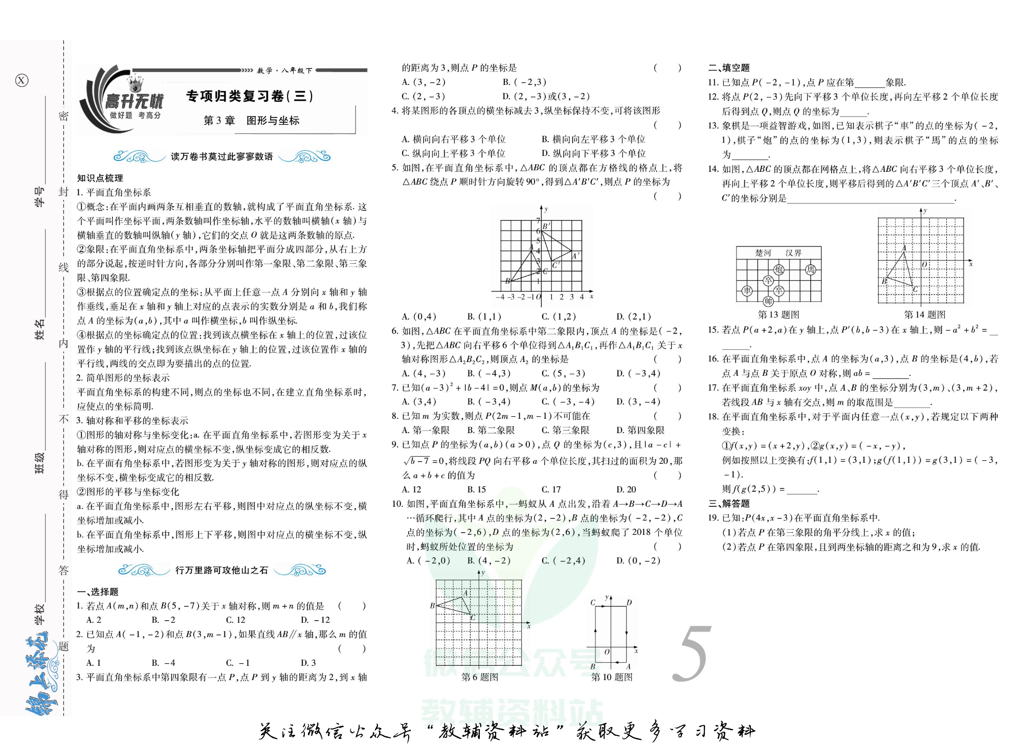 锦上添花期末大赢家八年级下册数学湘教版.pdf 第6页
