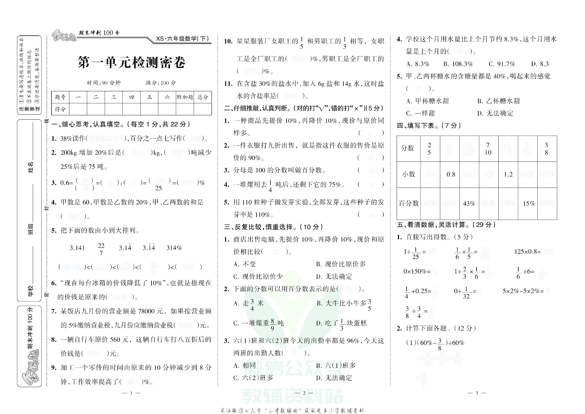 金钥匙期末冲刺100分六年级下册数学西师版去答案版.pdf 第2页