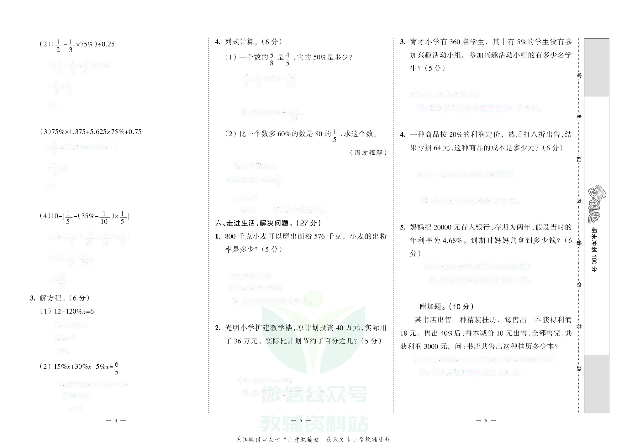金钥匙期末冲刺100分六年级下册数学西师版去答案版.pdf 第3页