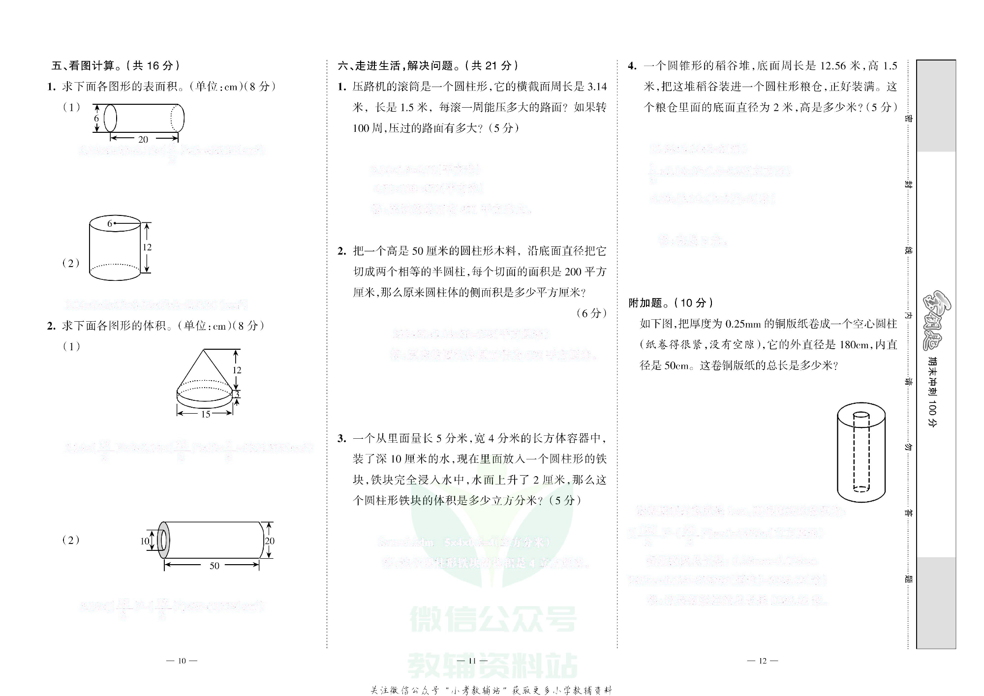 金钥匙期末冲刺100分六年级下册数学西师版去答案版.pdf 第5页