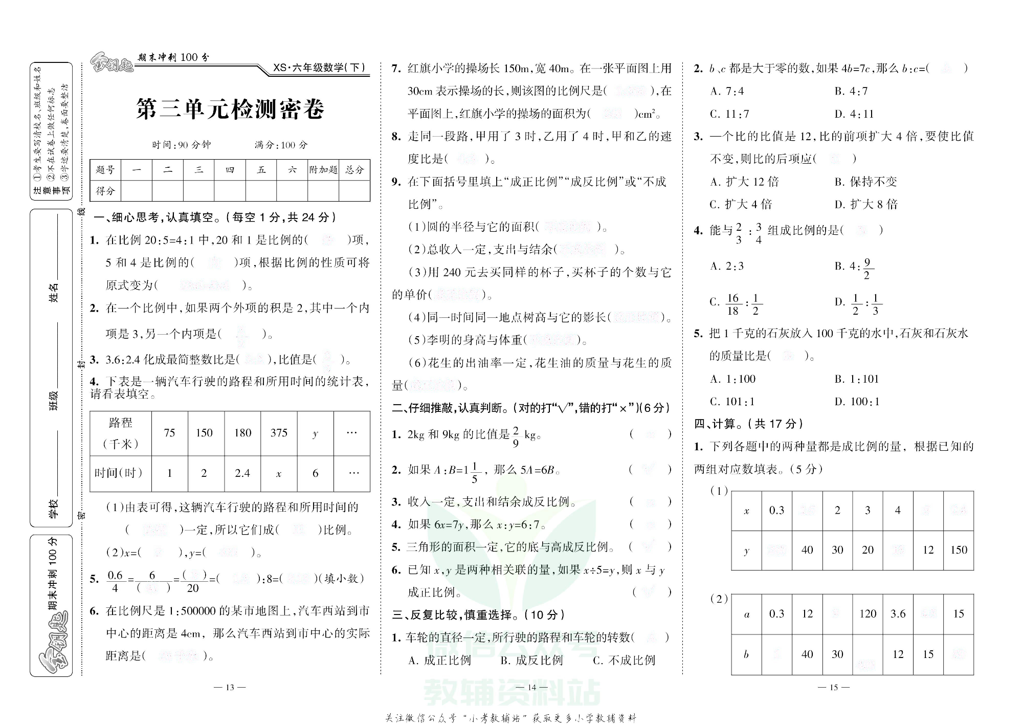 金钥匙期末冲刺100分六年级下册数学西师版去答案版.pdf 第6页
