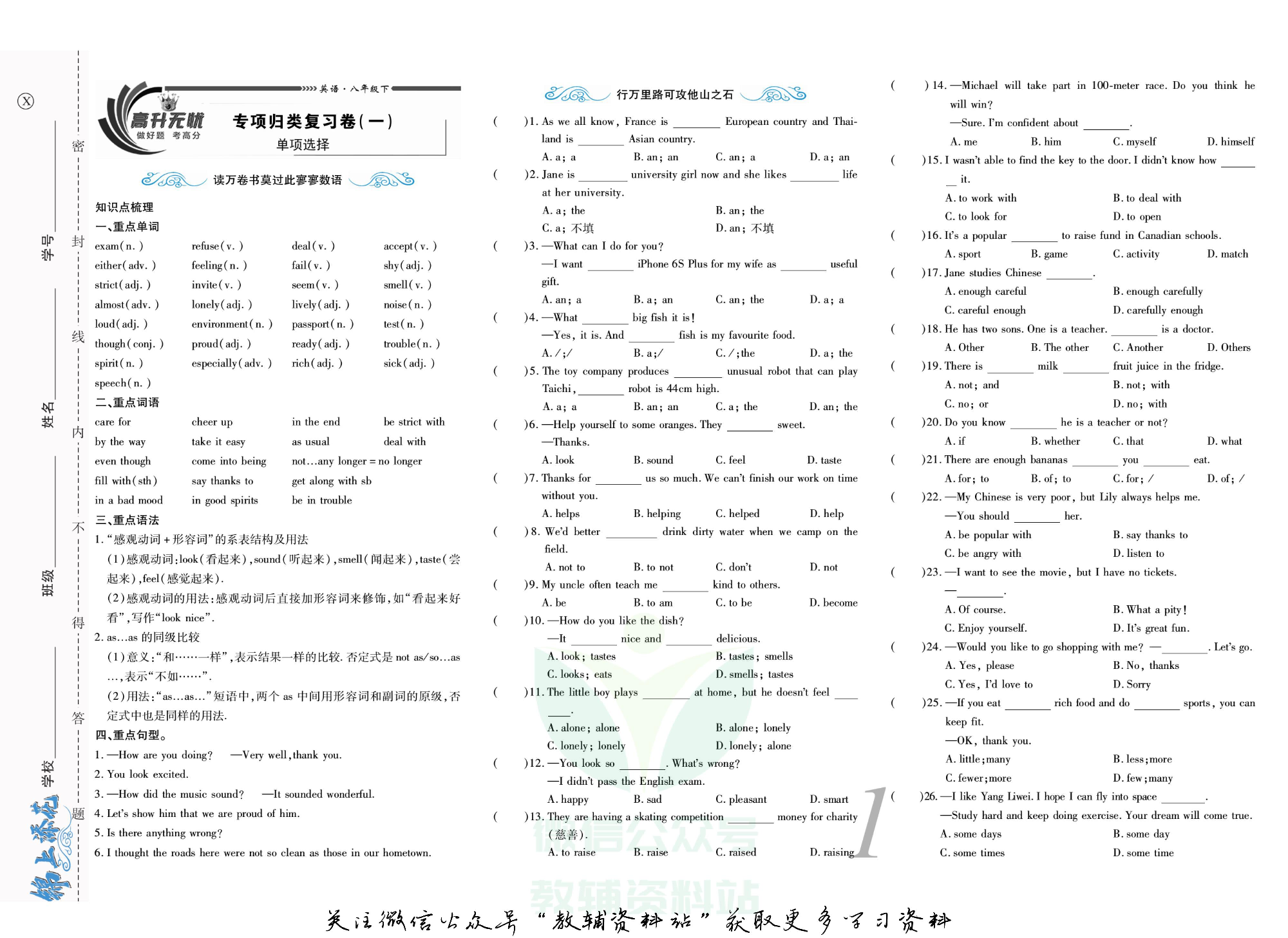 锦上添花期末大赢家八年级下册英语湘教版.pdf 第2页
