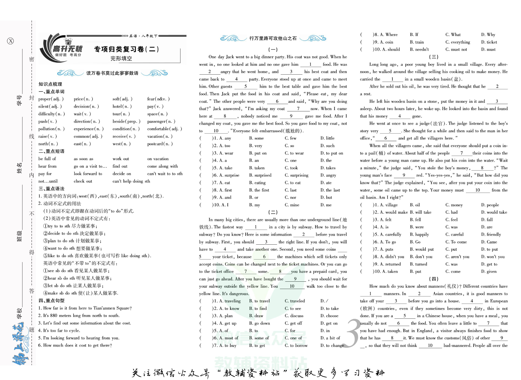 锦上添花期末大赢家八年级下册英语湘教版.pdf 第4页