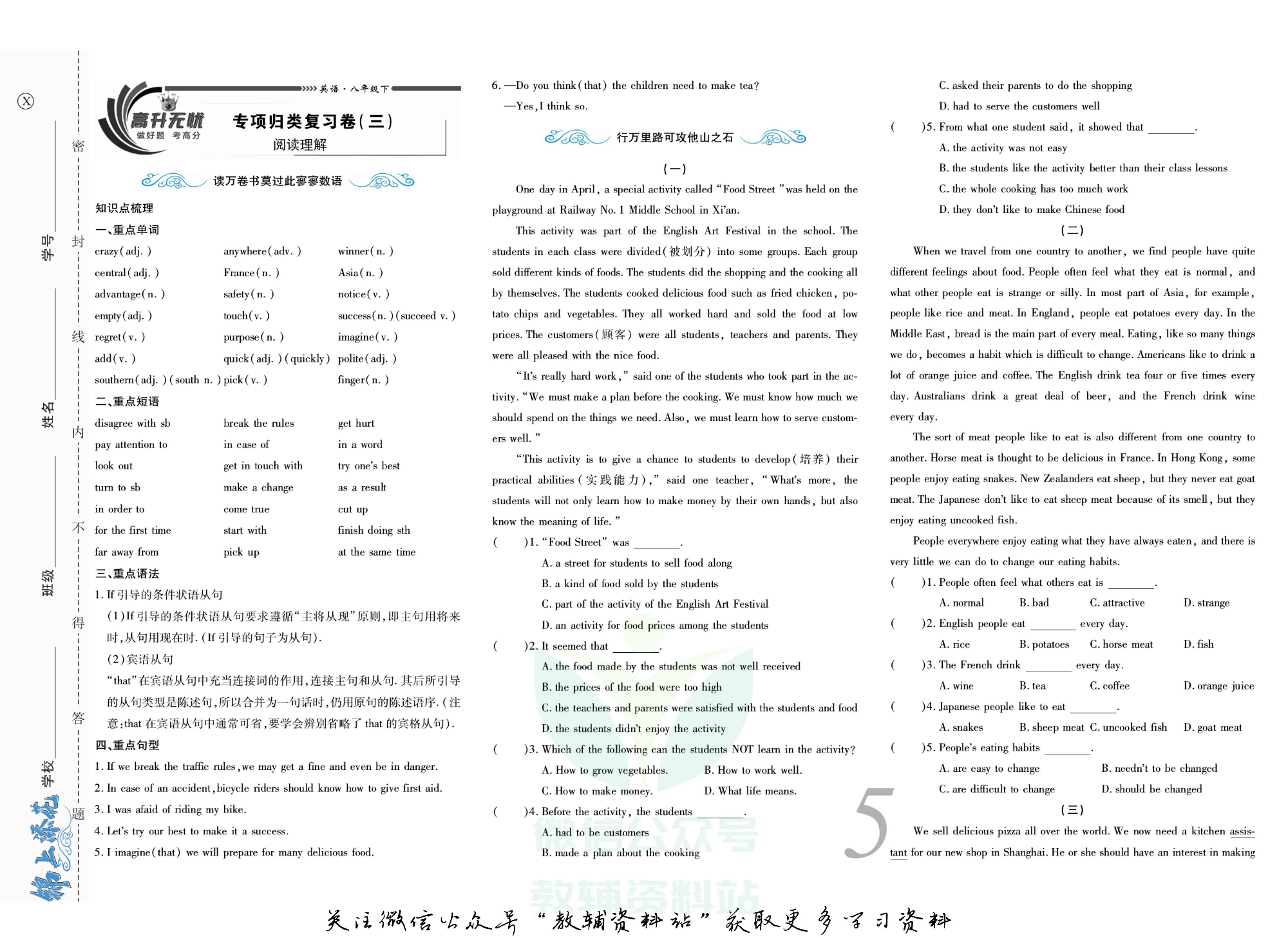 锦上添花期末大赢家八年级下册英语湘教版.pdf 第6页