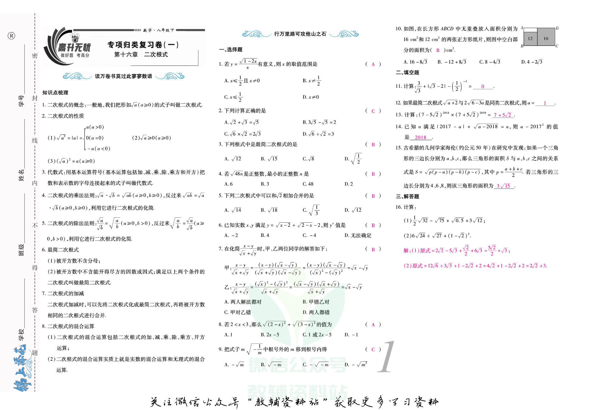 锦上添花期末大赢家八年级下册数学人教版教师用书.pdf 第2页