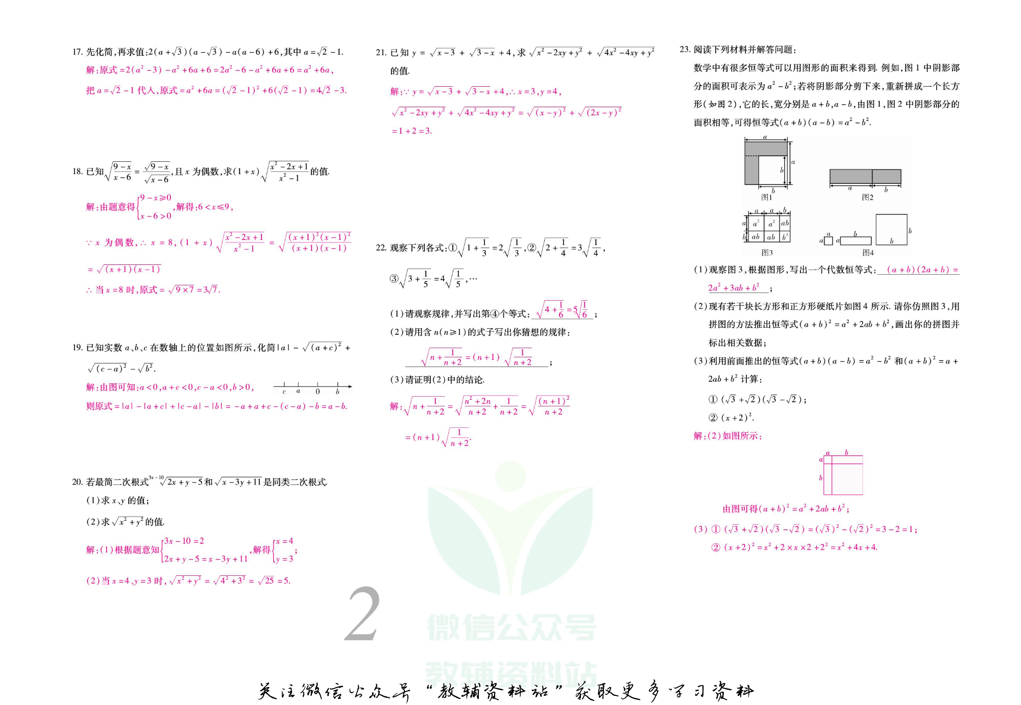 锦上添花期末大赢家八年级下册数学人教版教师用书.pdf 第3页