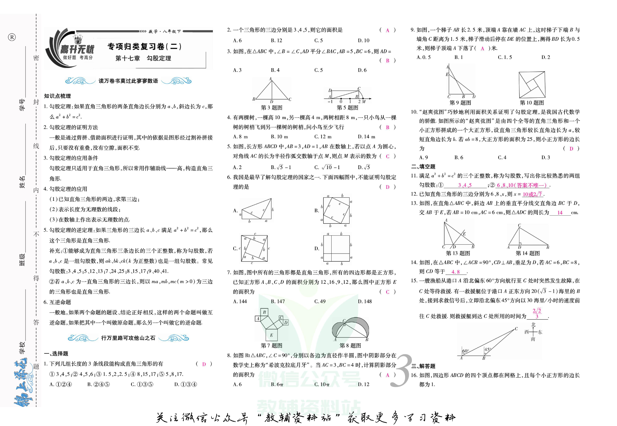 锦上添花期末大赢家八年级下册数学人教版教师用书.pdf 第4页