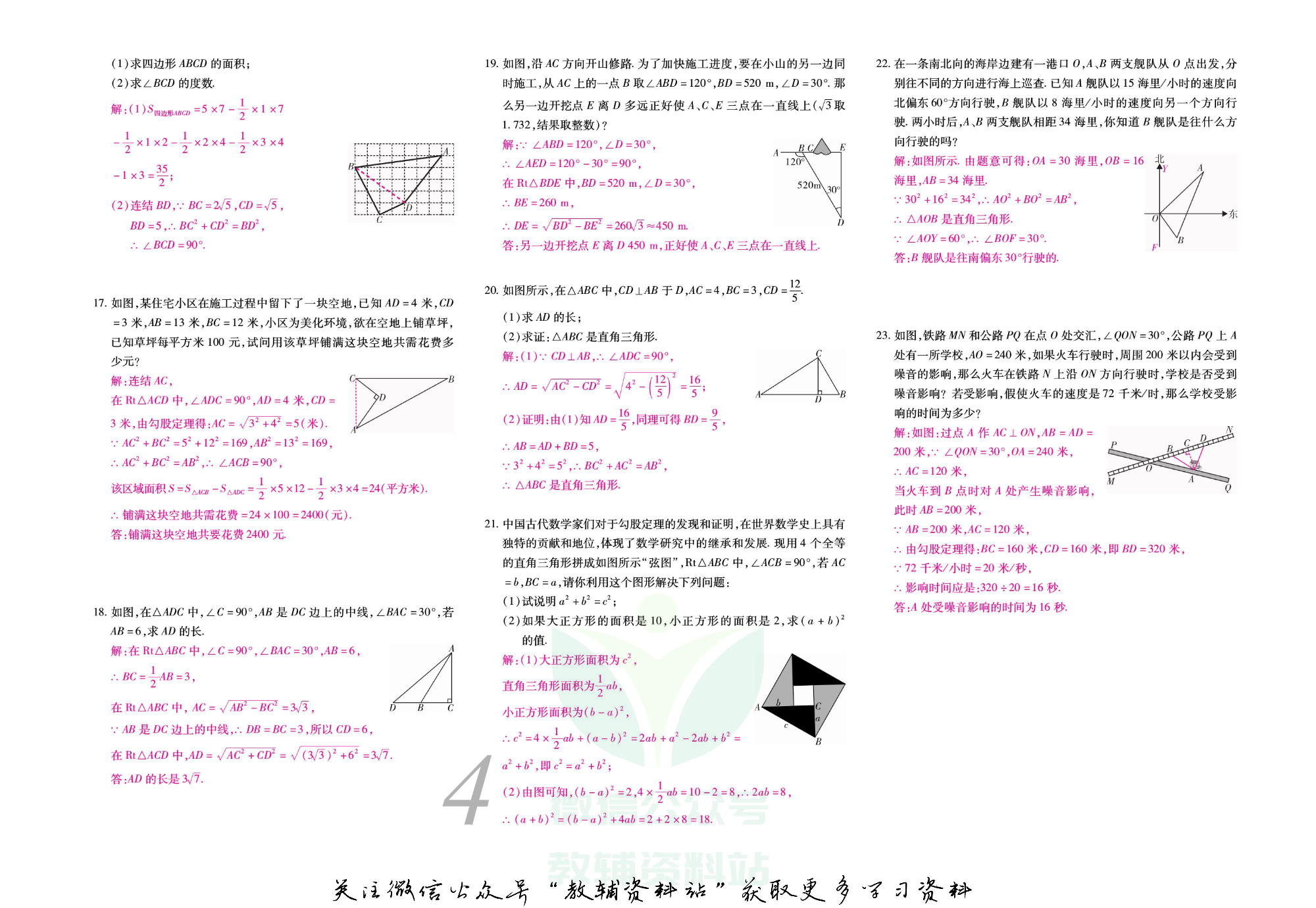 锦上添花期末大赢家八年级下册数学人教版教师用书.pdf 第5页