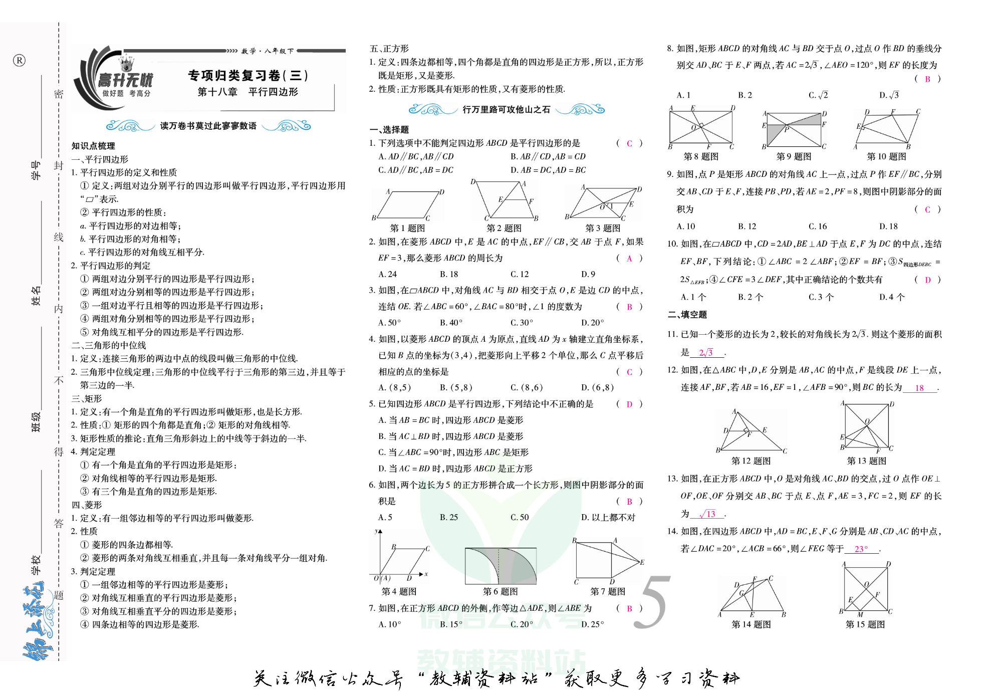 锦上添花期末大赢家八年级下册数学人教版教师用书.pdf 第6页