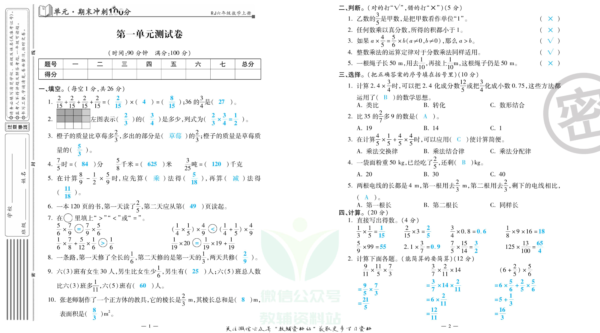 单元期末冲刺100分六年级上册数学人教版教师用书.pdf 第2页