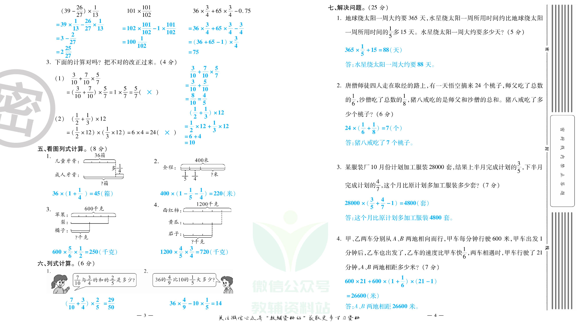 单元期末冲刺100分六年级上册数学人教版教师用书.pdf 第3页
