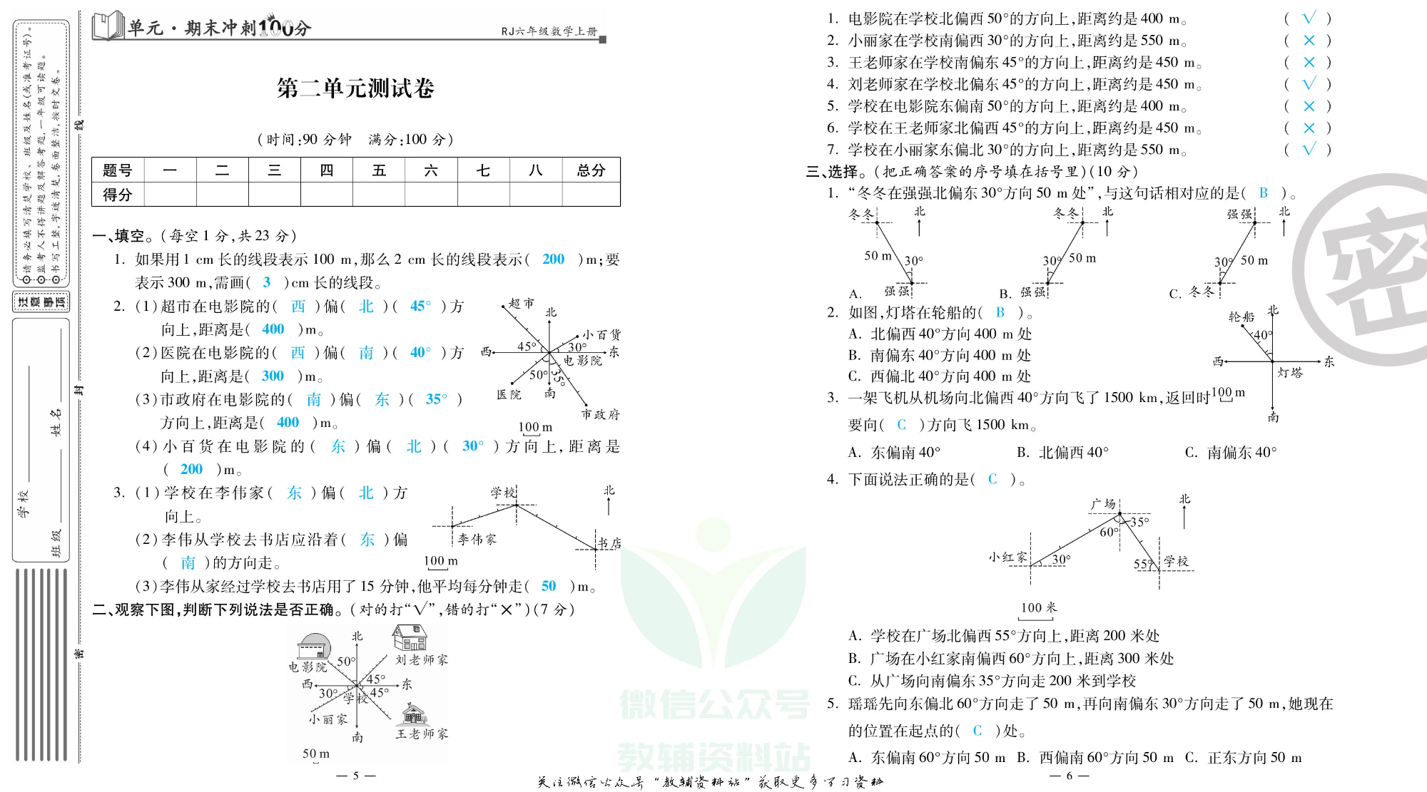 单元期末冲刺100分六年级上册数学人教版教师用书.pdf 第4页