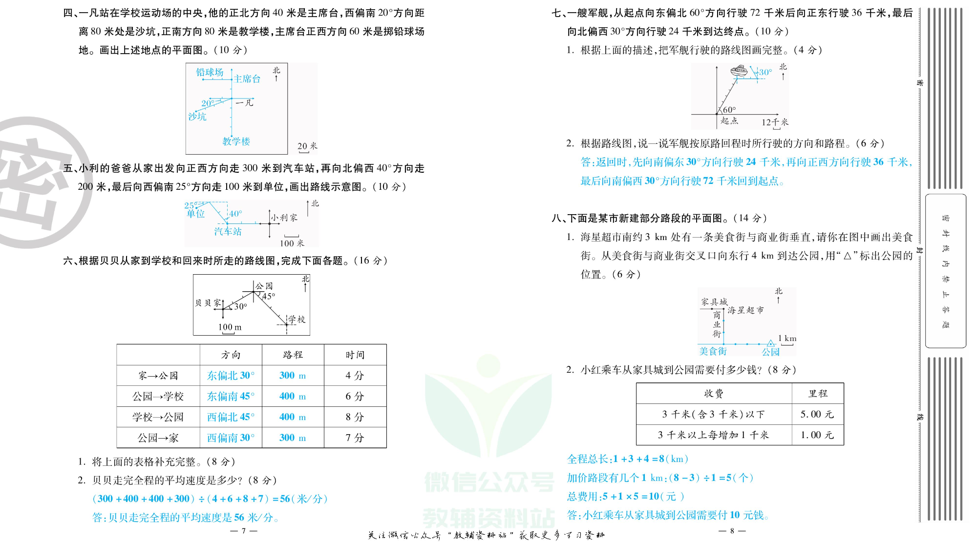 单元期末冲刺100分六年级上册数学人教版教师用书.pdf 第5页