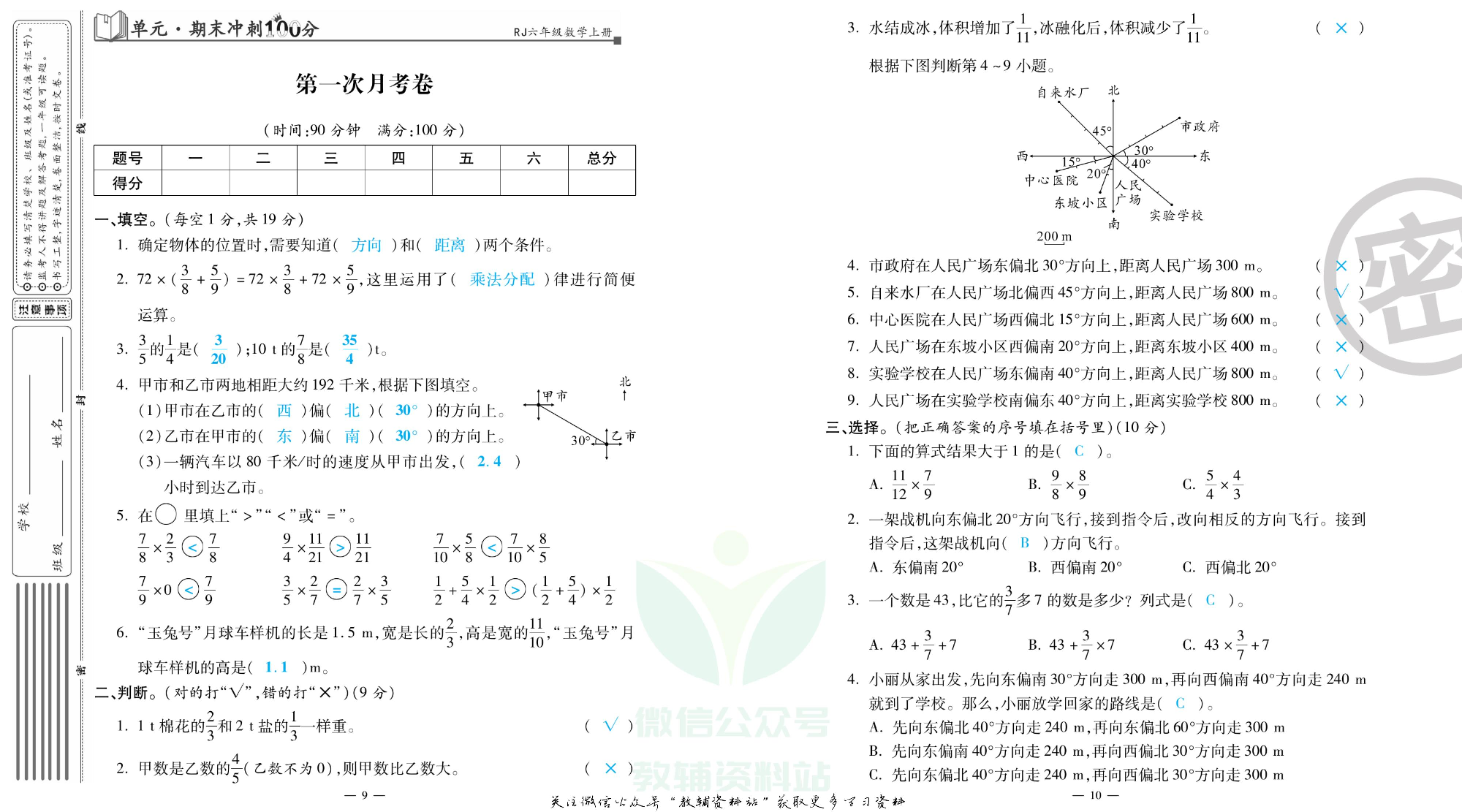 单元期末冲刺100分六年级上册数学人教版教师用书.pdf 第6页