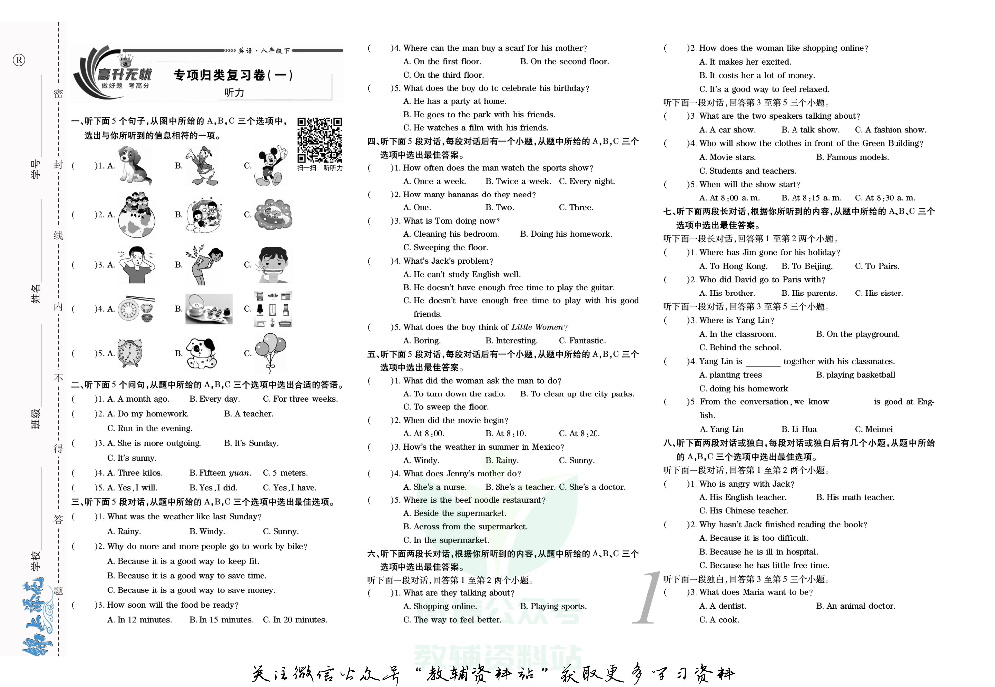 锦上添花期末大赢家八年级下册英语人教版新题型.pdf 第2页