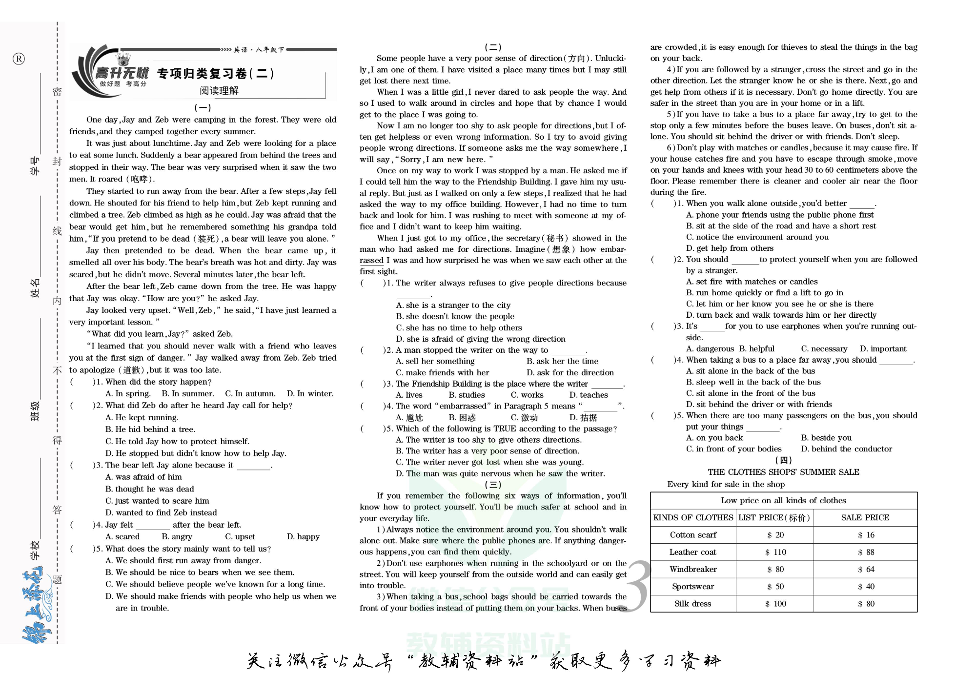 锦上添花期末大赢家八年级下册英语人教版新题型.pdf 第4页