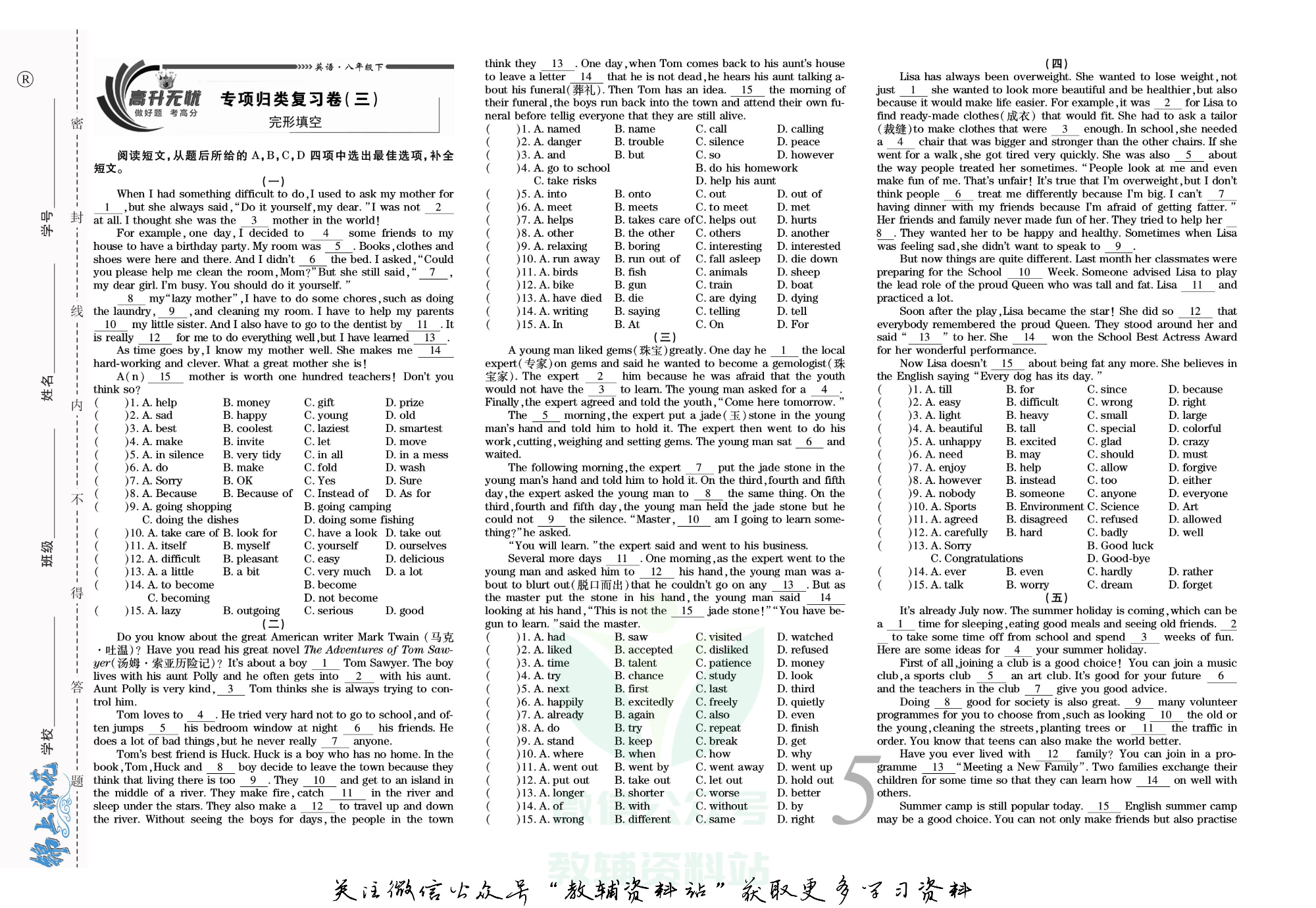 锦上添花期末大赢家八年级下册英语人教版新题型.pdf 第6页