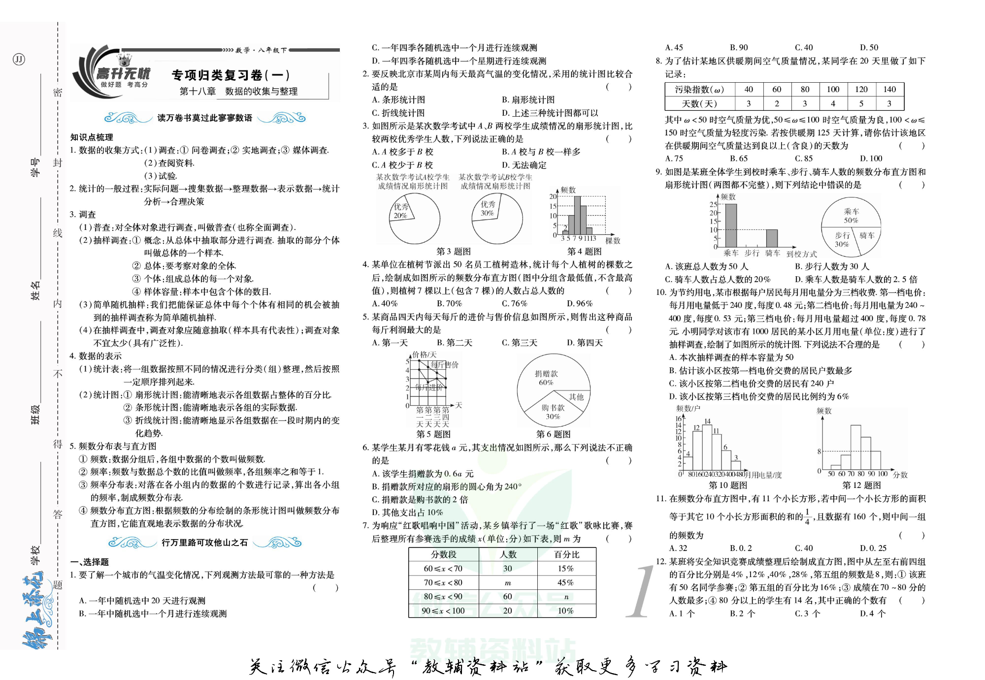 锦上添花期末大赢家八年级下册数学冀教版.pdf 第2页