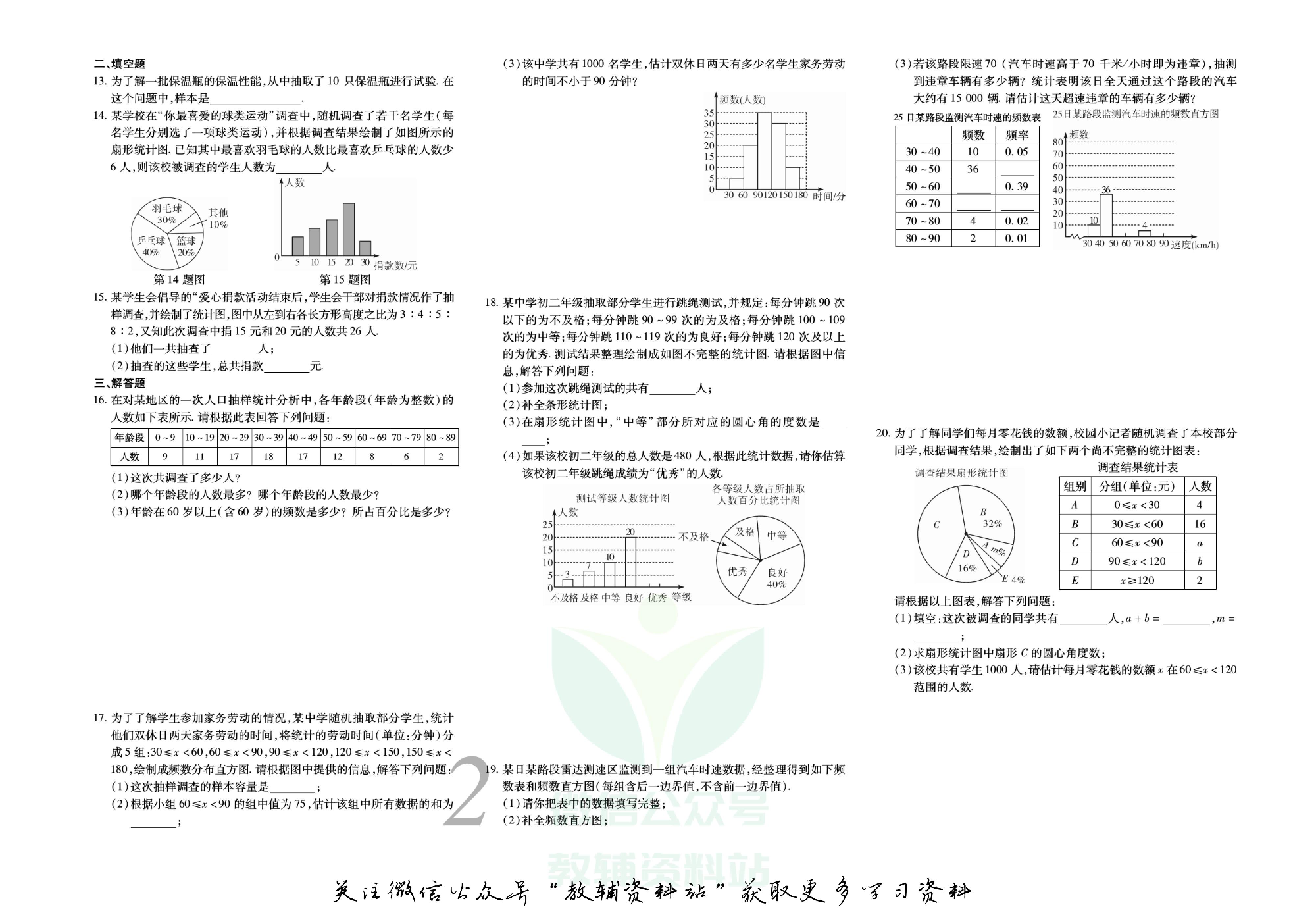 锦上添花期末大赢家八年级下册数学冀教版.pdf 第3页