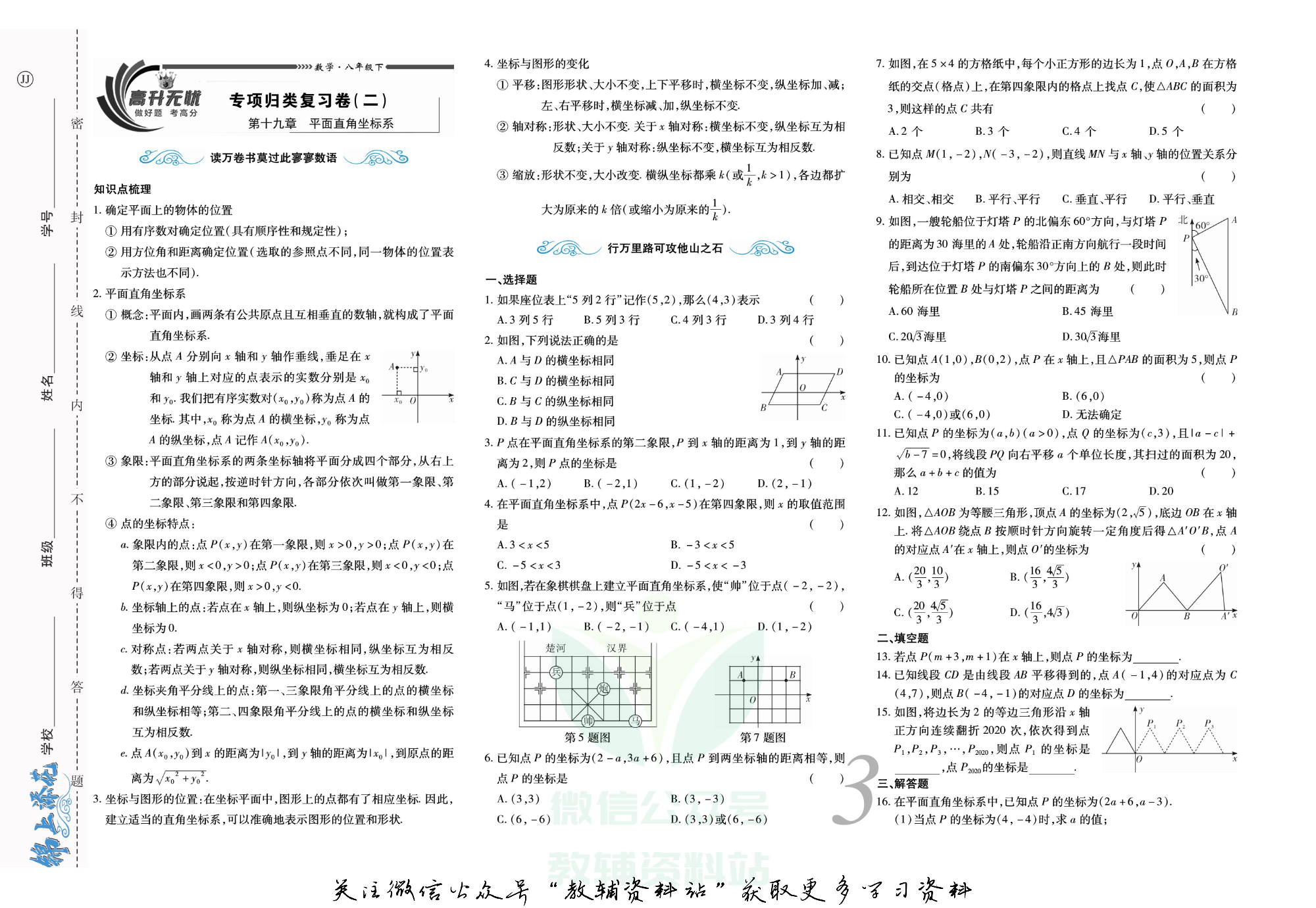 锦上添花期末大赢家八年级下册数学冀教版.pdf 第4页