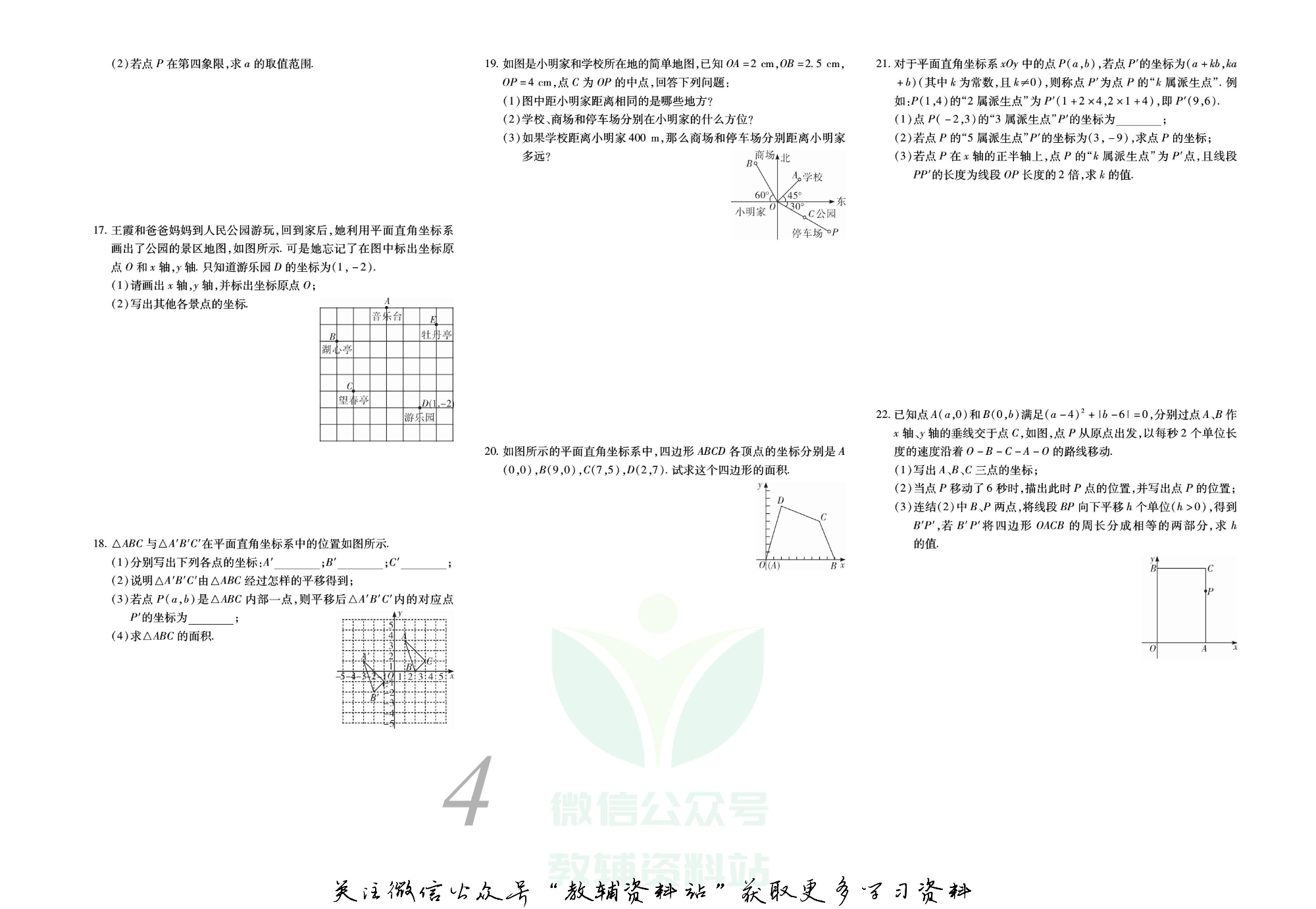 锦上添花期末大赢家八年级下册数学冀教版.pdf 第5页