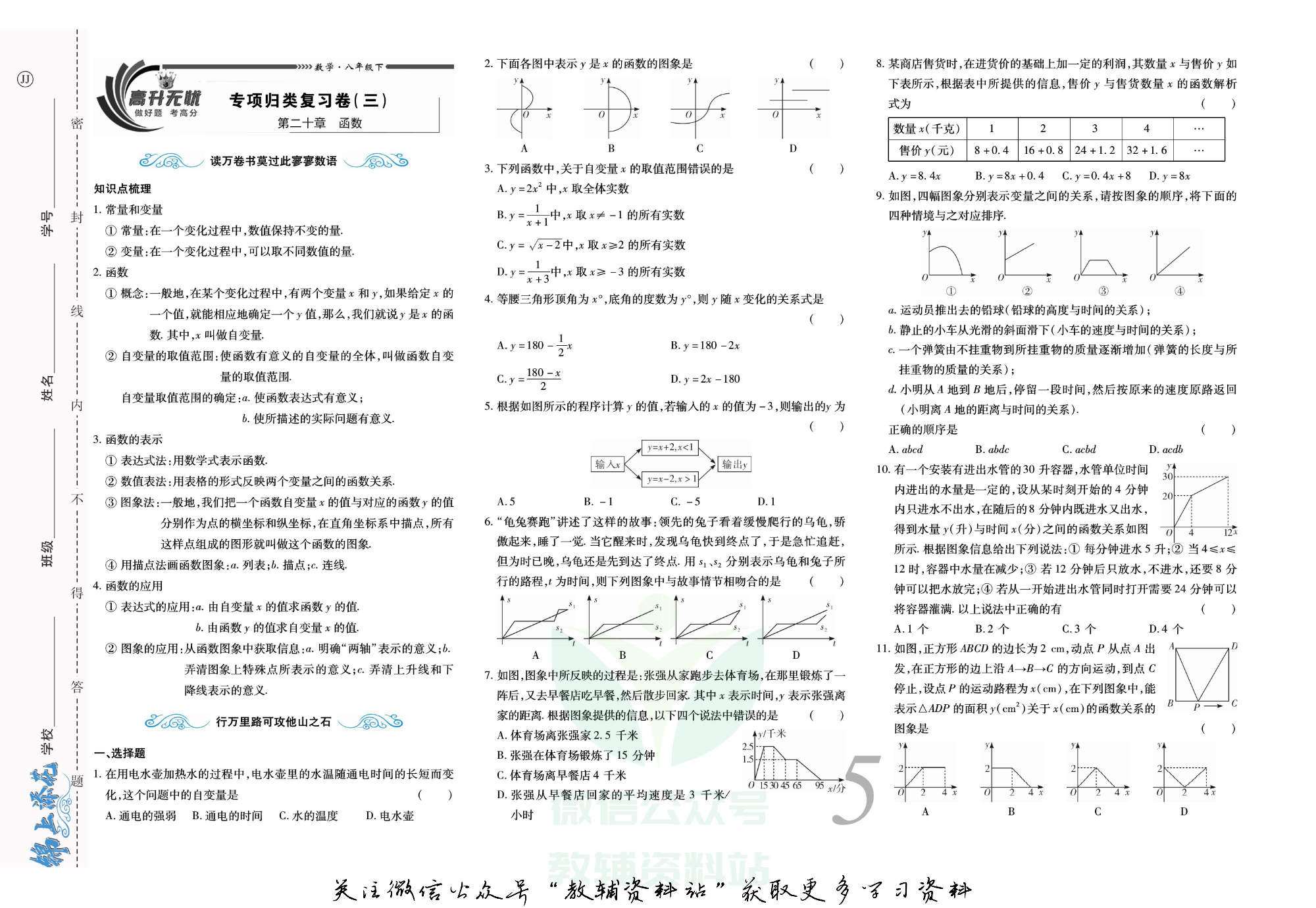 锦上添花期末大赢家八年级下册数学冀教版.pdf 第6页