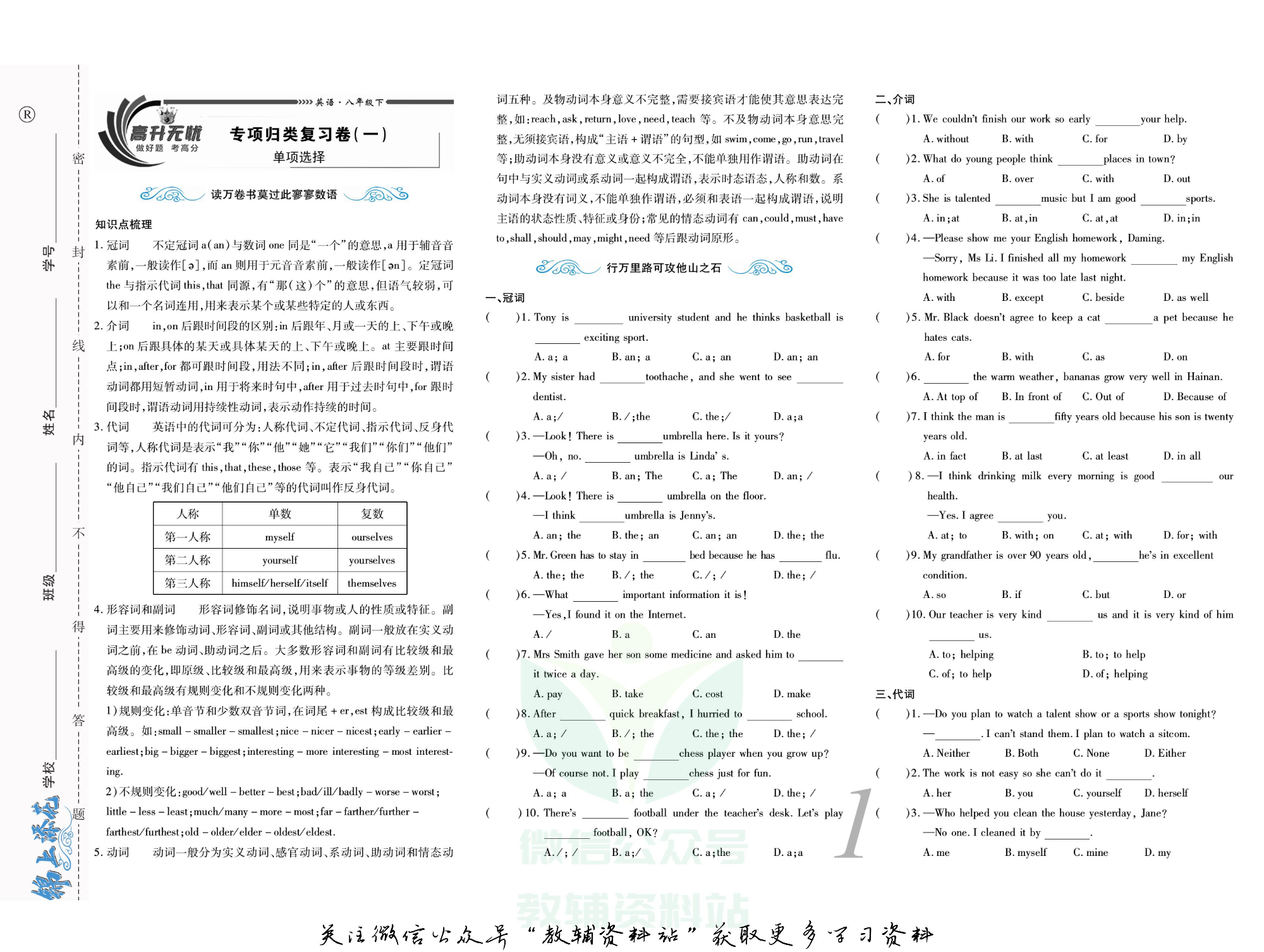 锦上添花期末大赢家八年级下册英语人教版.pdf 第2页