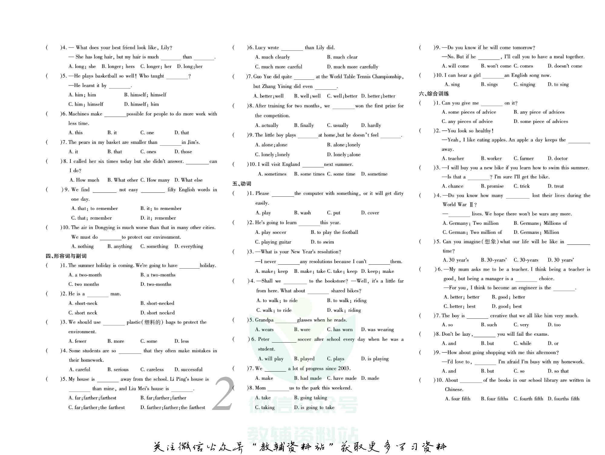 锦上添花期末大赢家八年级下册英语人教版.pdf 第3页
