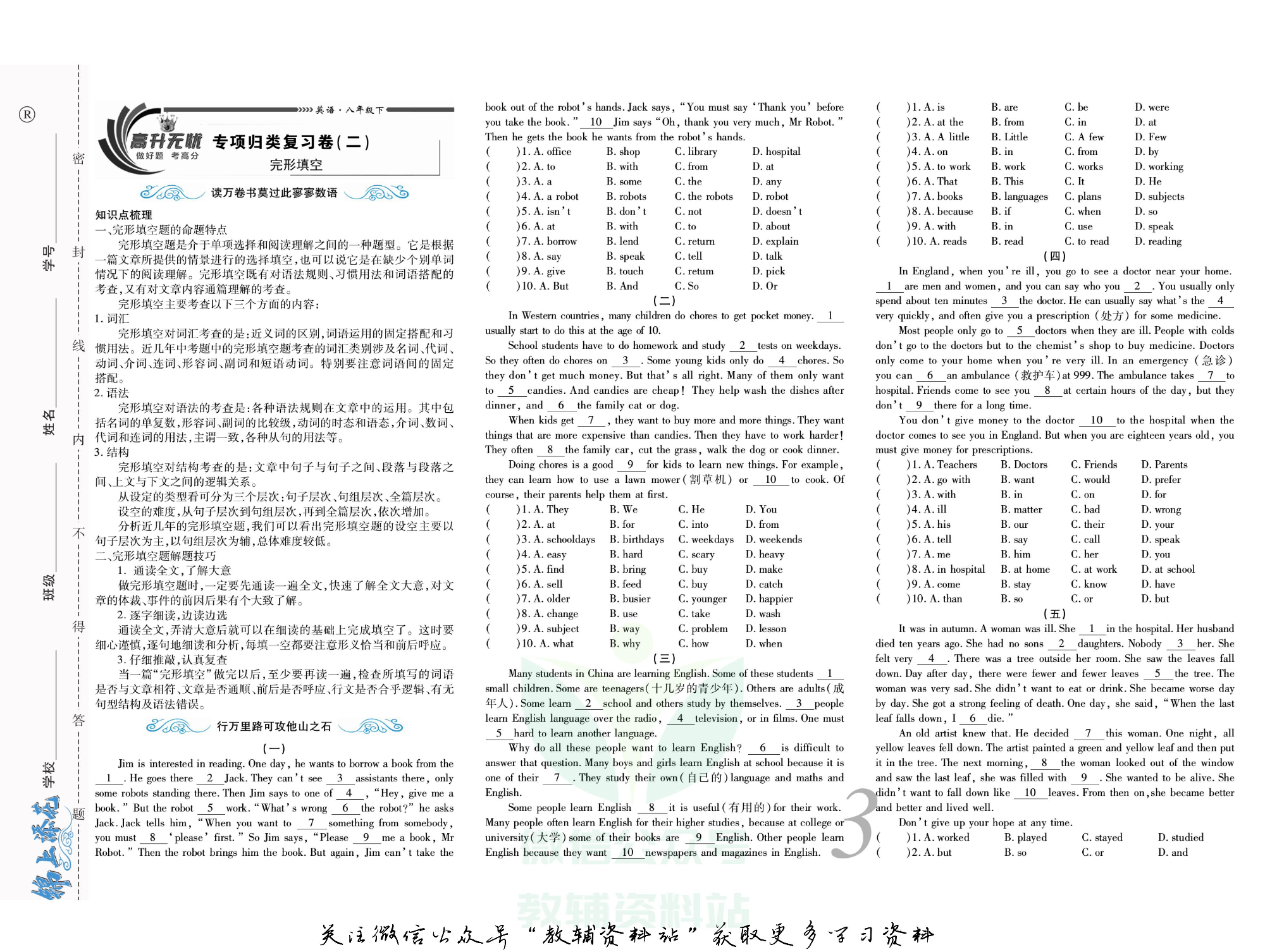 锦上添花期末大赢家八年级下册英语人教版.pdf 第4页