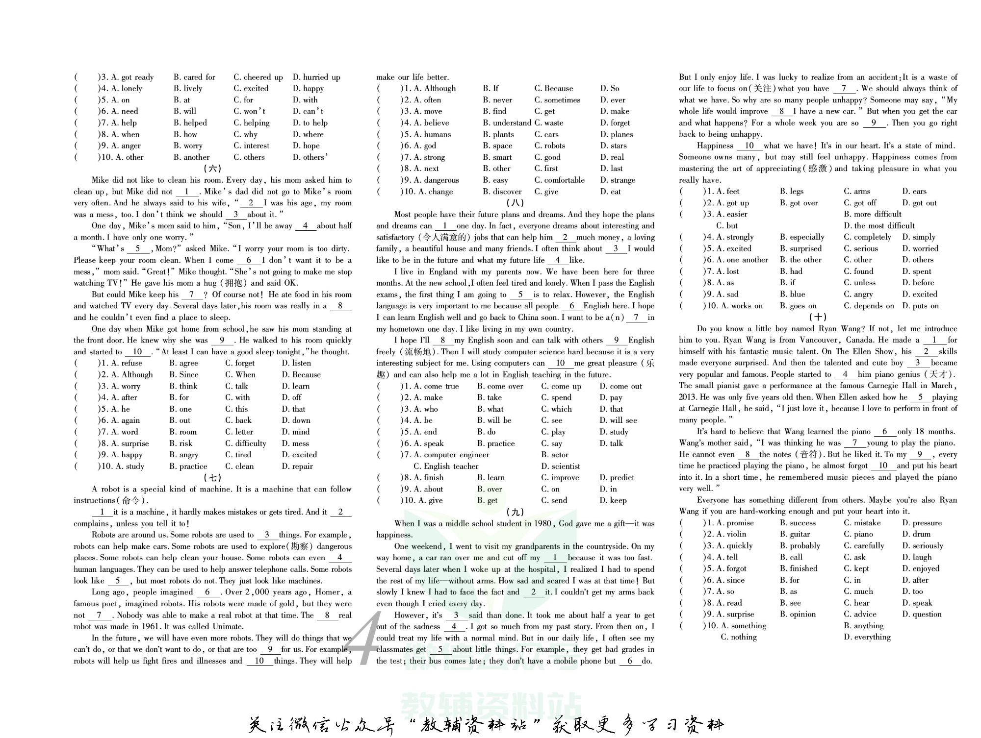 锦上添花期末大赢家八年级下册英语人教版.pdf 第5页