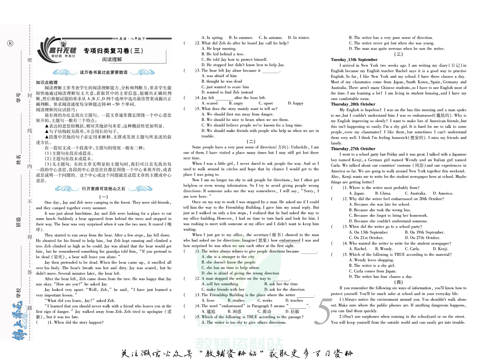 锦上添花期末大赢家八年级下册英语人教版.pdf 第6页