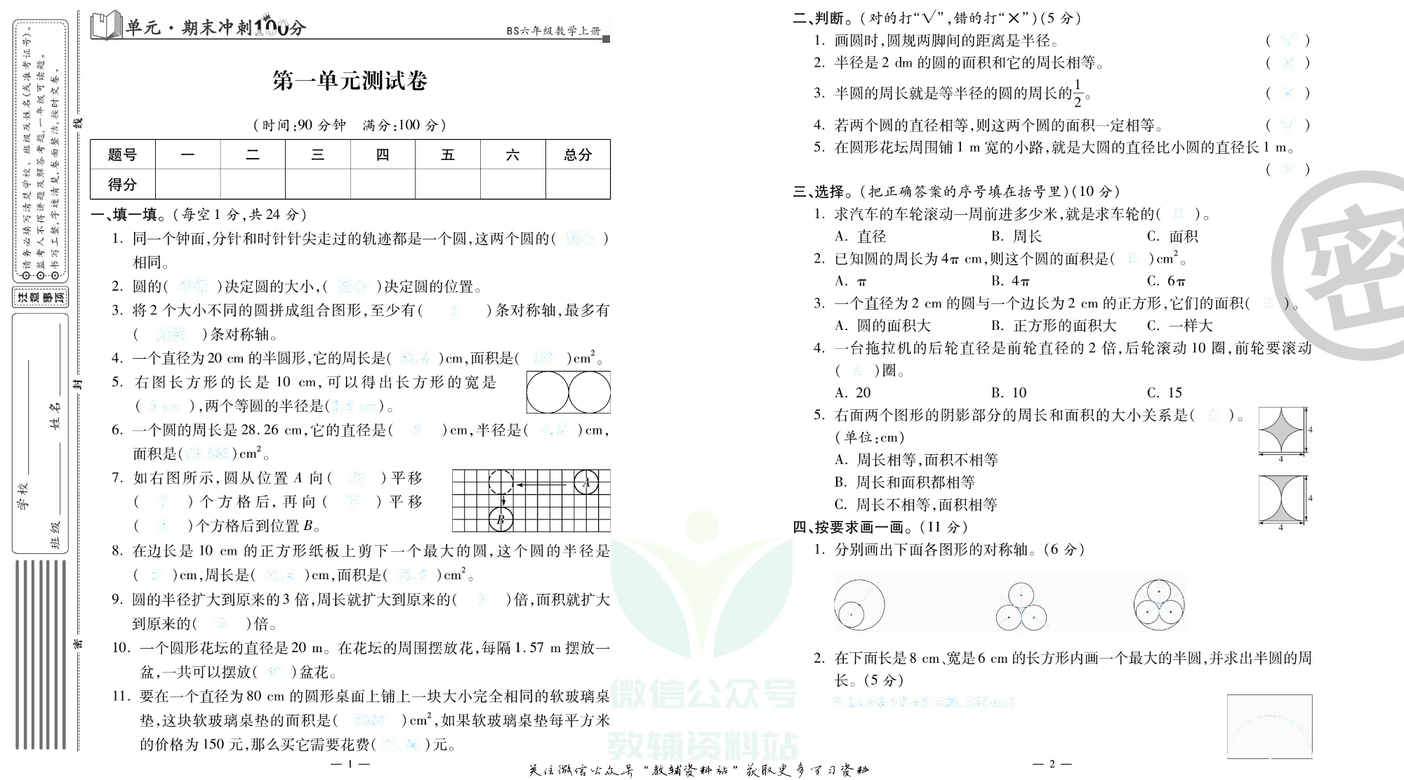 单元期末冲刺100分六年级上册数学北师版去答案版.pdf 第2页