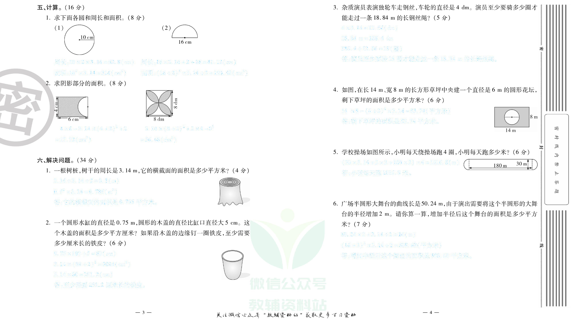 单元期末冲刺100分六年级上册数学北师版去答案版.pdf 第3页