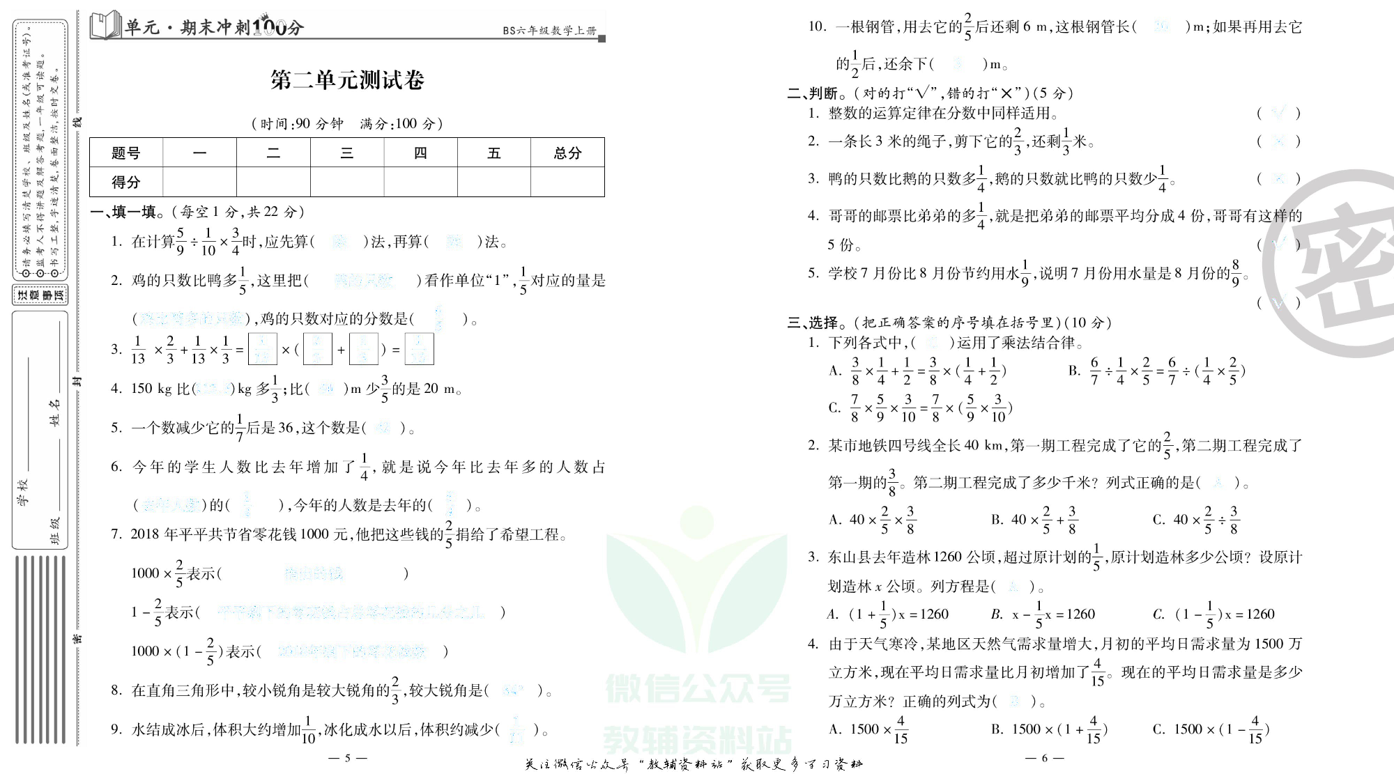 单元期末冲刺100分六年级上册数学北师版去答案版.pdf 第4页