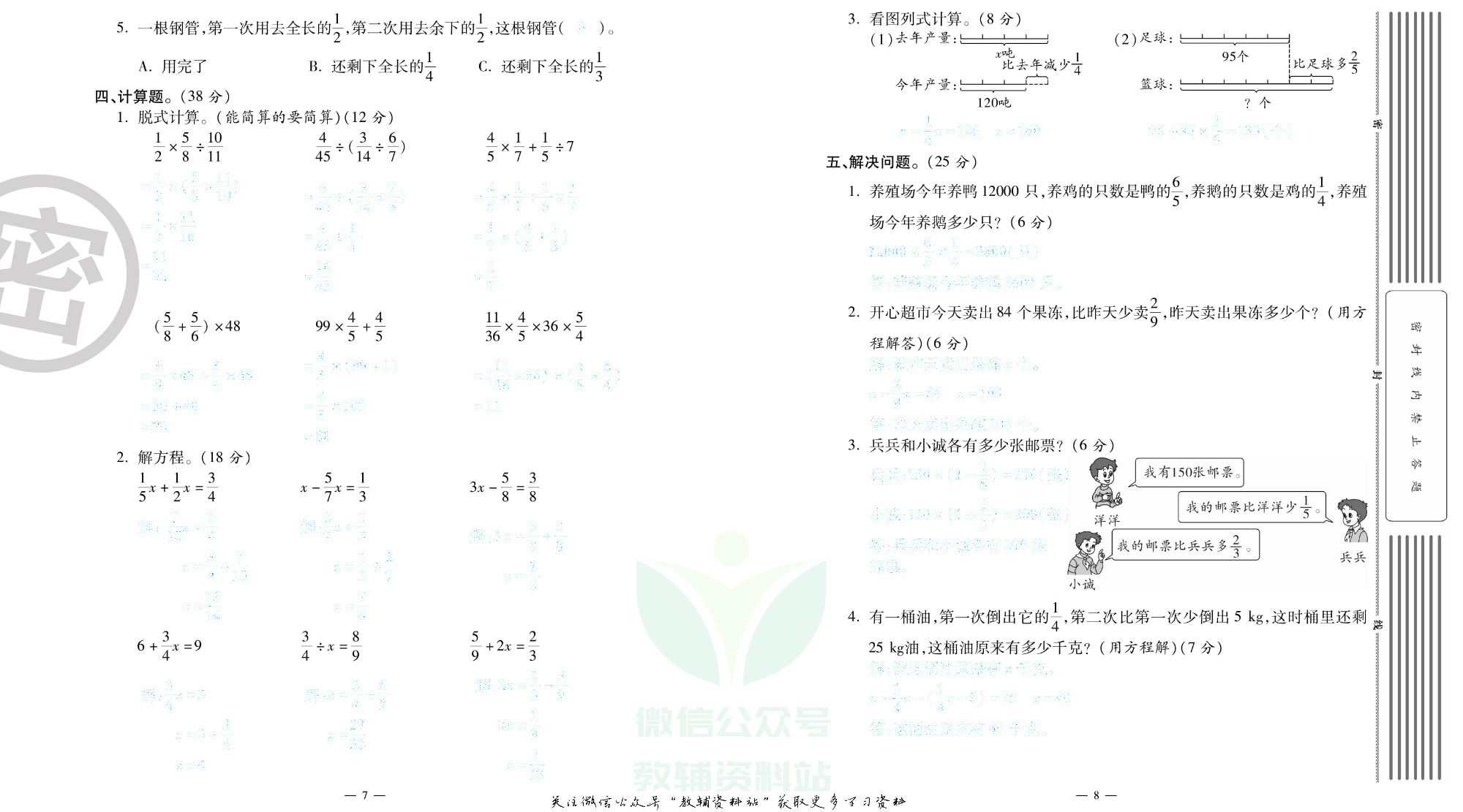 单元期末冲刺100分六年级上册数学北师版去答案版.pdf 第5页