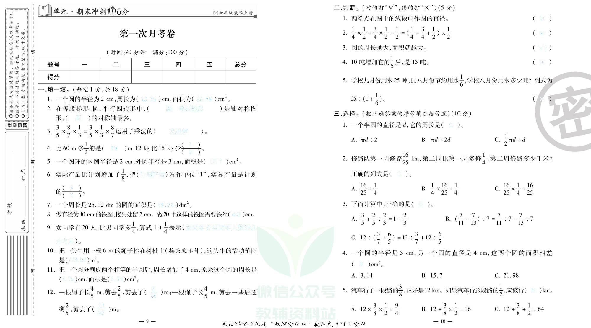 单元期末冲刺100分六年级上册数学北师版去答案版.pdf 第6页