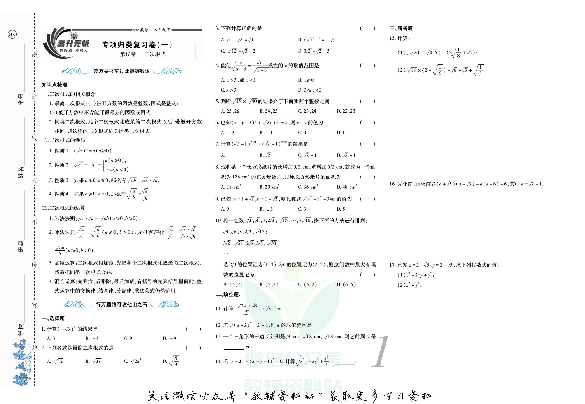 锦上添花期末大赢家八年级下册数学沪科版.pdf 第2页