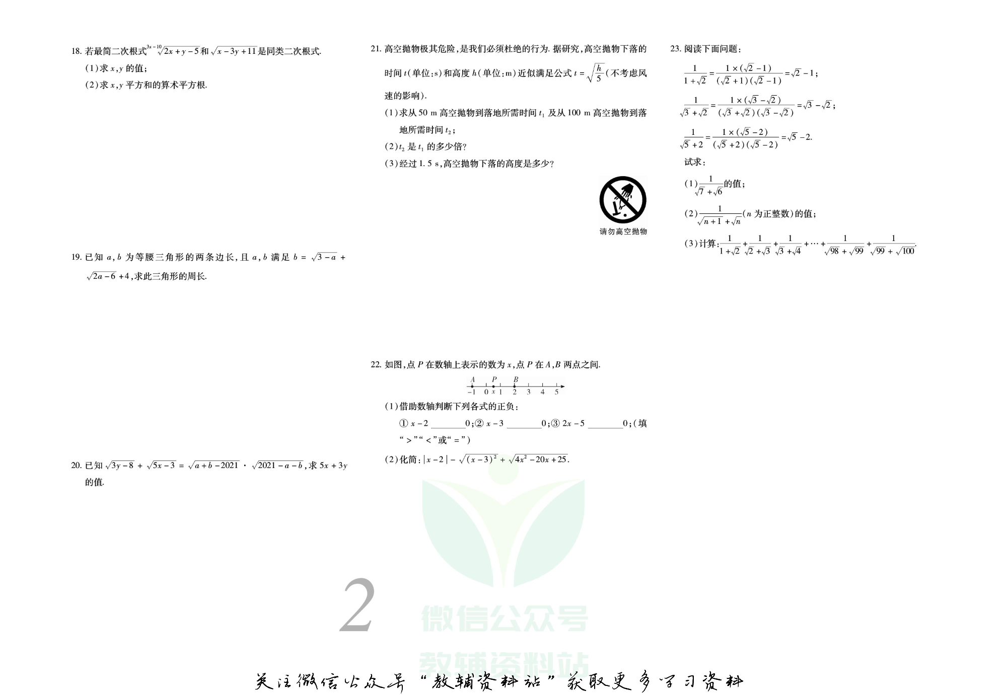 锦上添花期末大赢家八年级下册数学沪科版.pdf 第3页