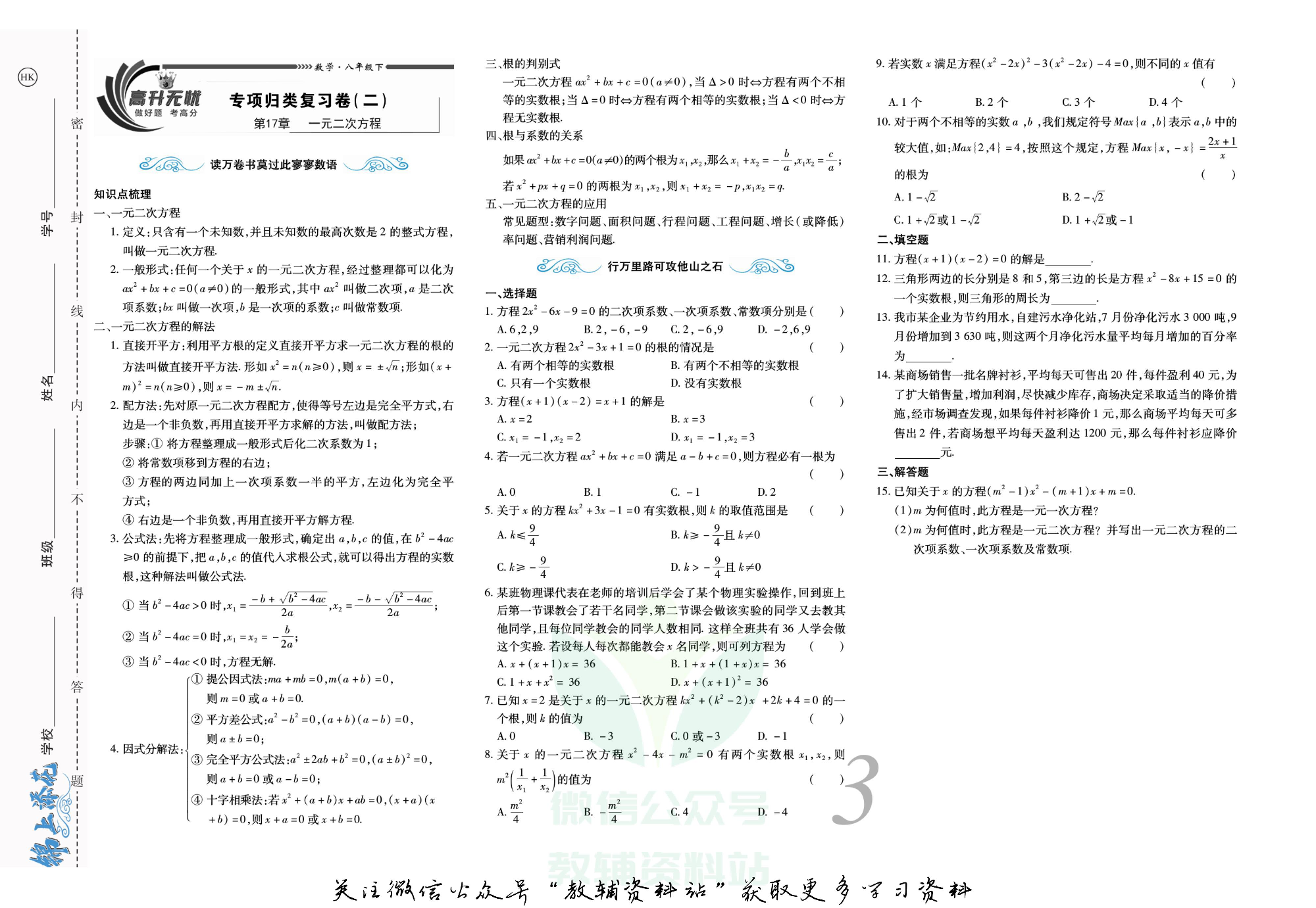 锦上添花期末大赢家八年级下册数学沪科版.pdf 第4页