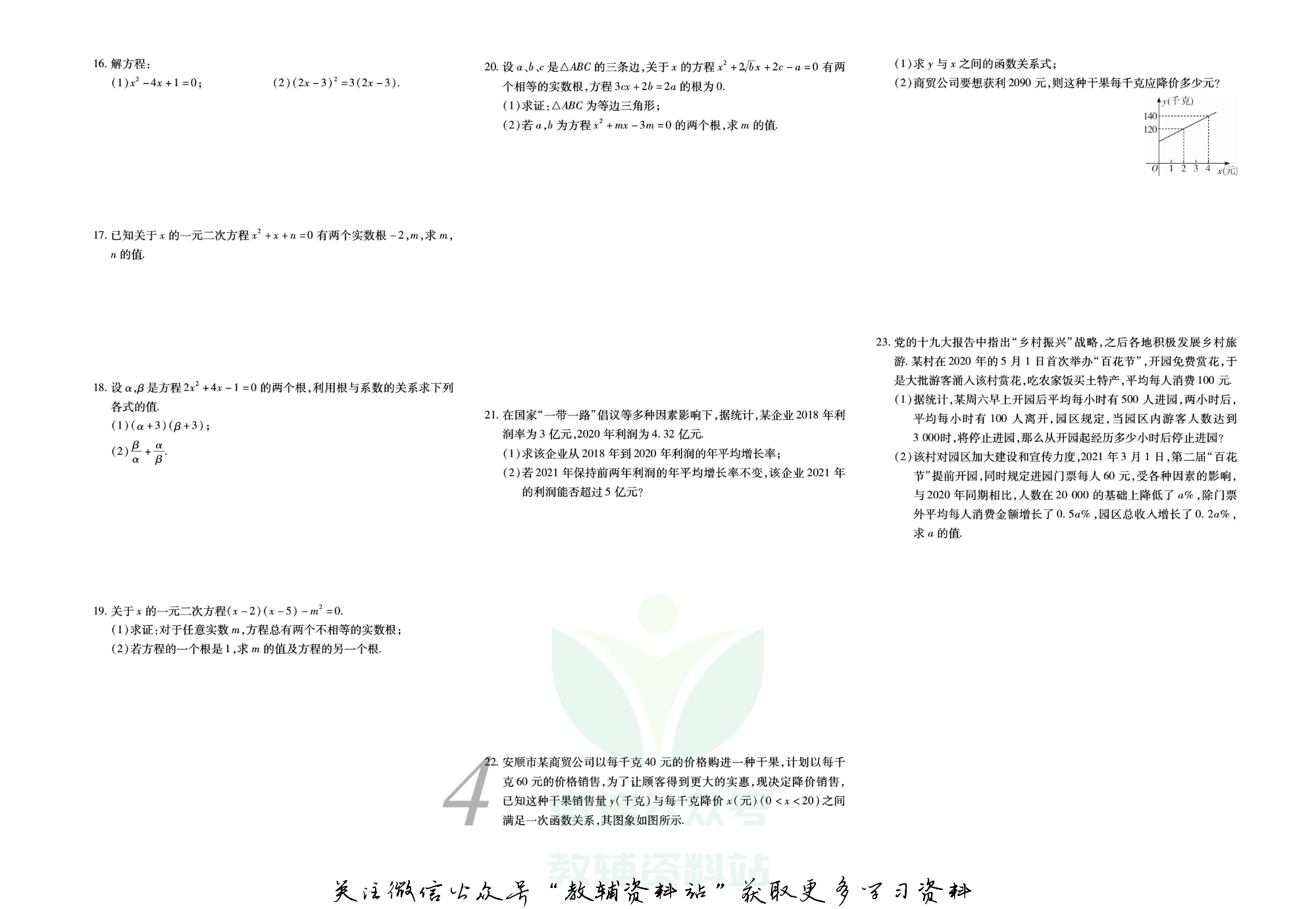 锦上添花期末大赢家八年级下册数学沪科版.pdf 第5页