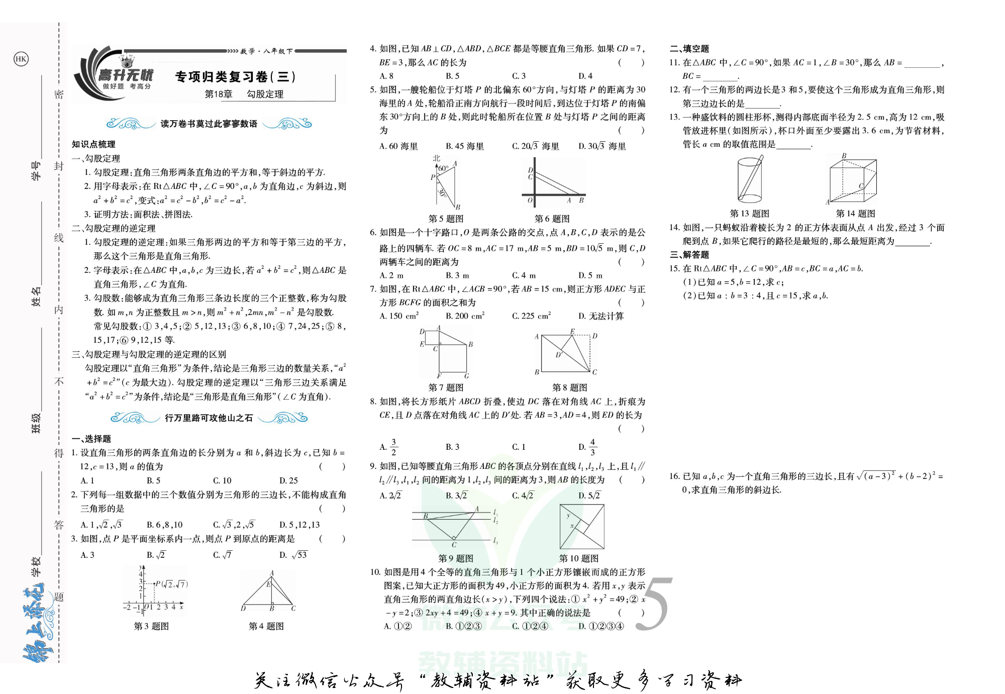 锦上添花期末大赢家八年级下册数学沪科版.pdf 第6页