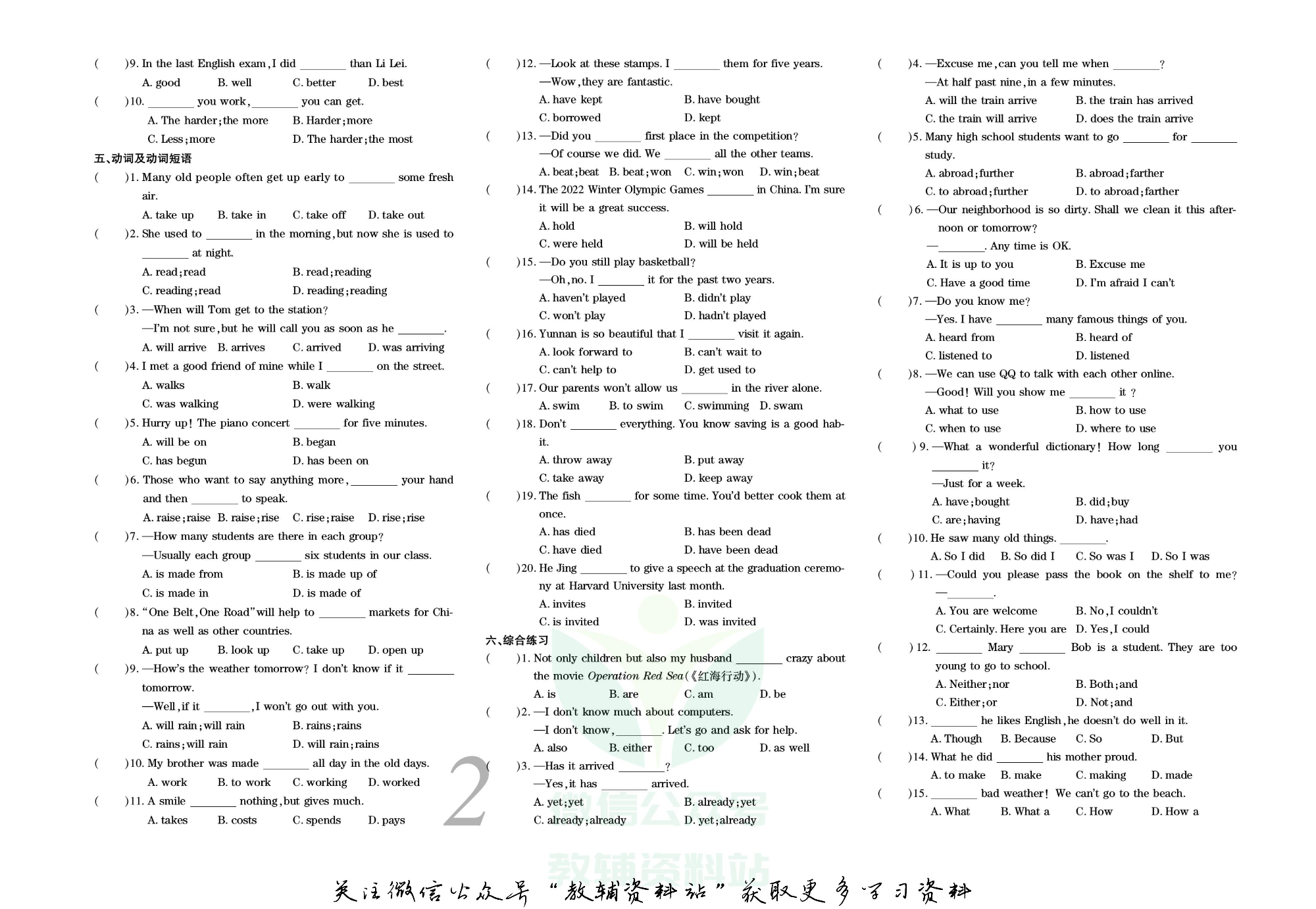 锦上添花期末大赢家八年级下册英语冀教版.pdf 第3页