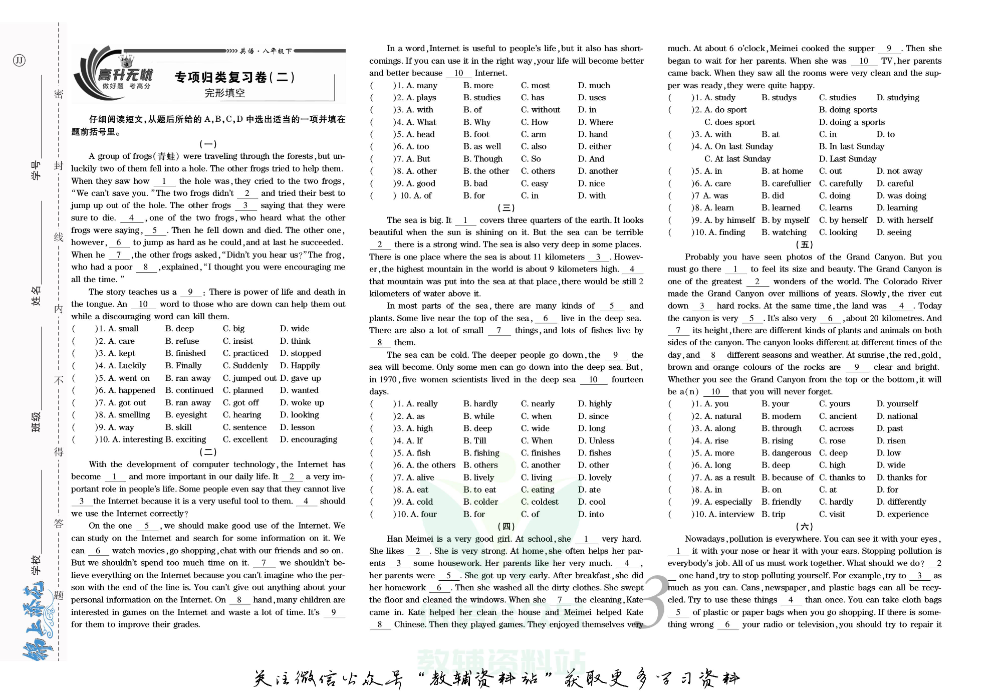 锦上添花期末大赢家八年级下册英语冀教版.pdf 第4页