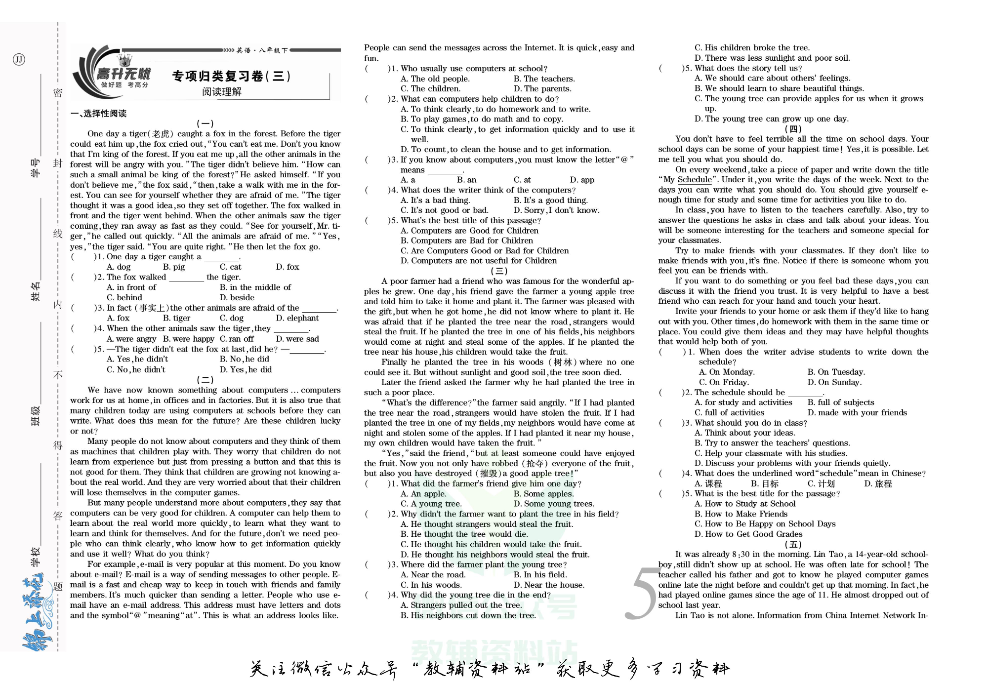 锦上添花期末大赢家八年级下册英语冀教版.pdf 第6页