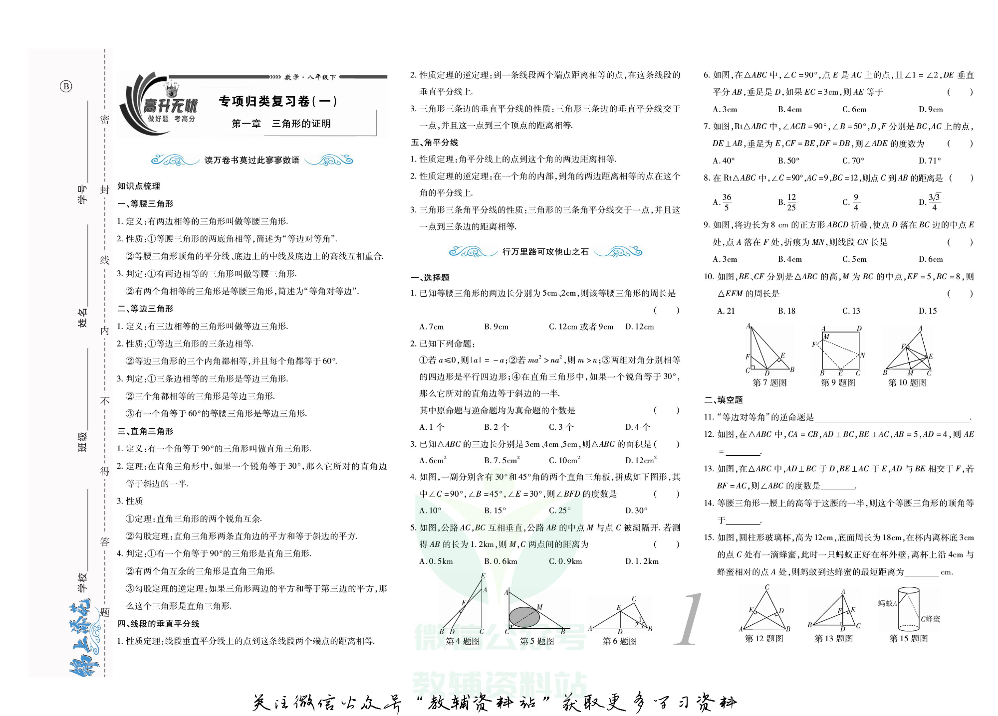 锦上添花期末大赢家八年级下册数学北师版.pdf 第2页