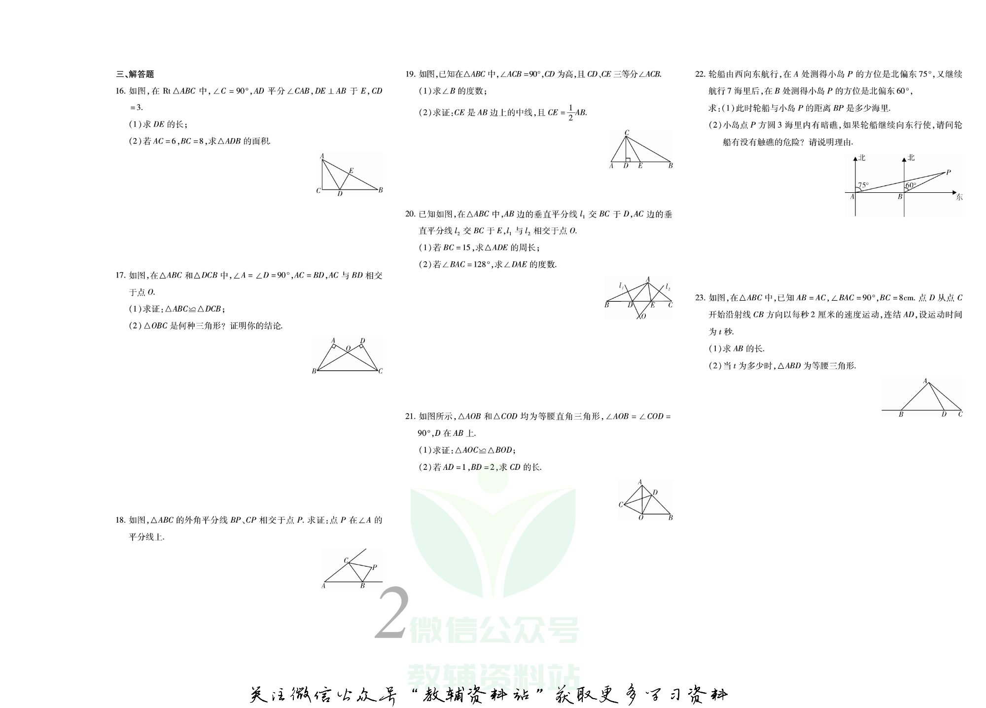 锦上添花期末大赢家八年级下册数学北师版.pdf 第3页